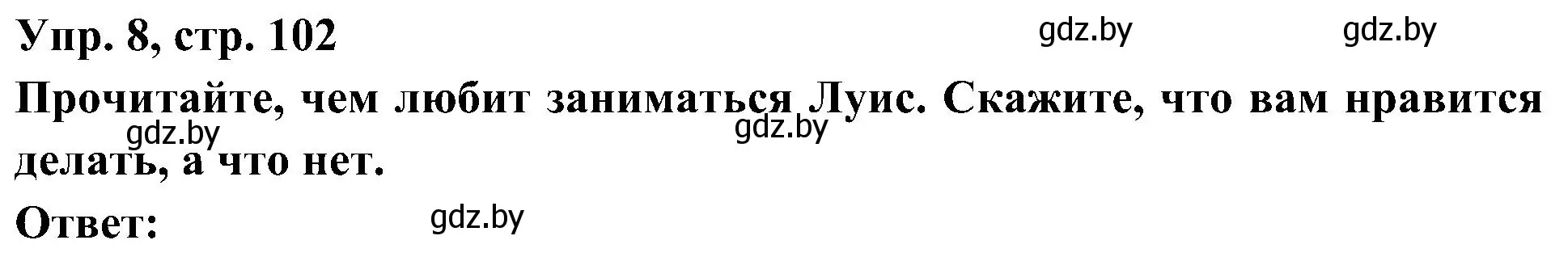 Решение номер 8 (страница 102) гдз по испанскому языку 4 класс Гриневич, Бахар, учебник 2 часть