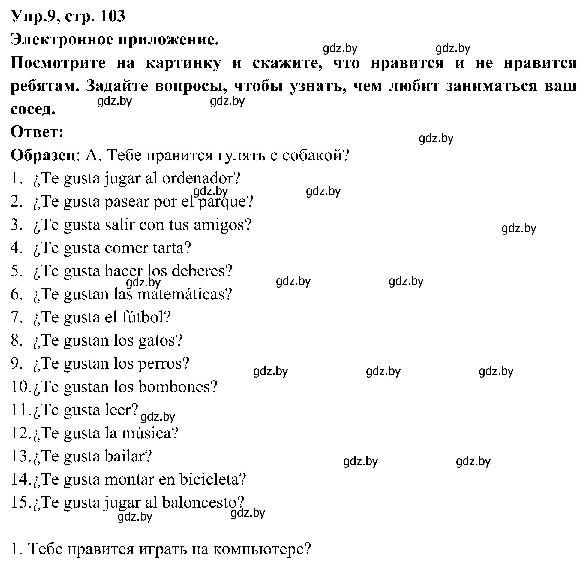 Решение номер 9 (страница 103) гдз по испанскому языку 4 класс Гриневич, Бахар, учебник 2 часть