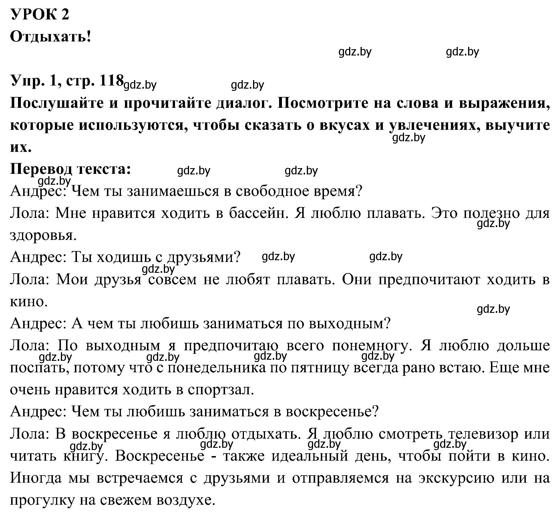 Решение номер 1 (страница 118) гдз по испанскому языку 4 класс Гриневич, Бахар, учебник 2 часть