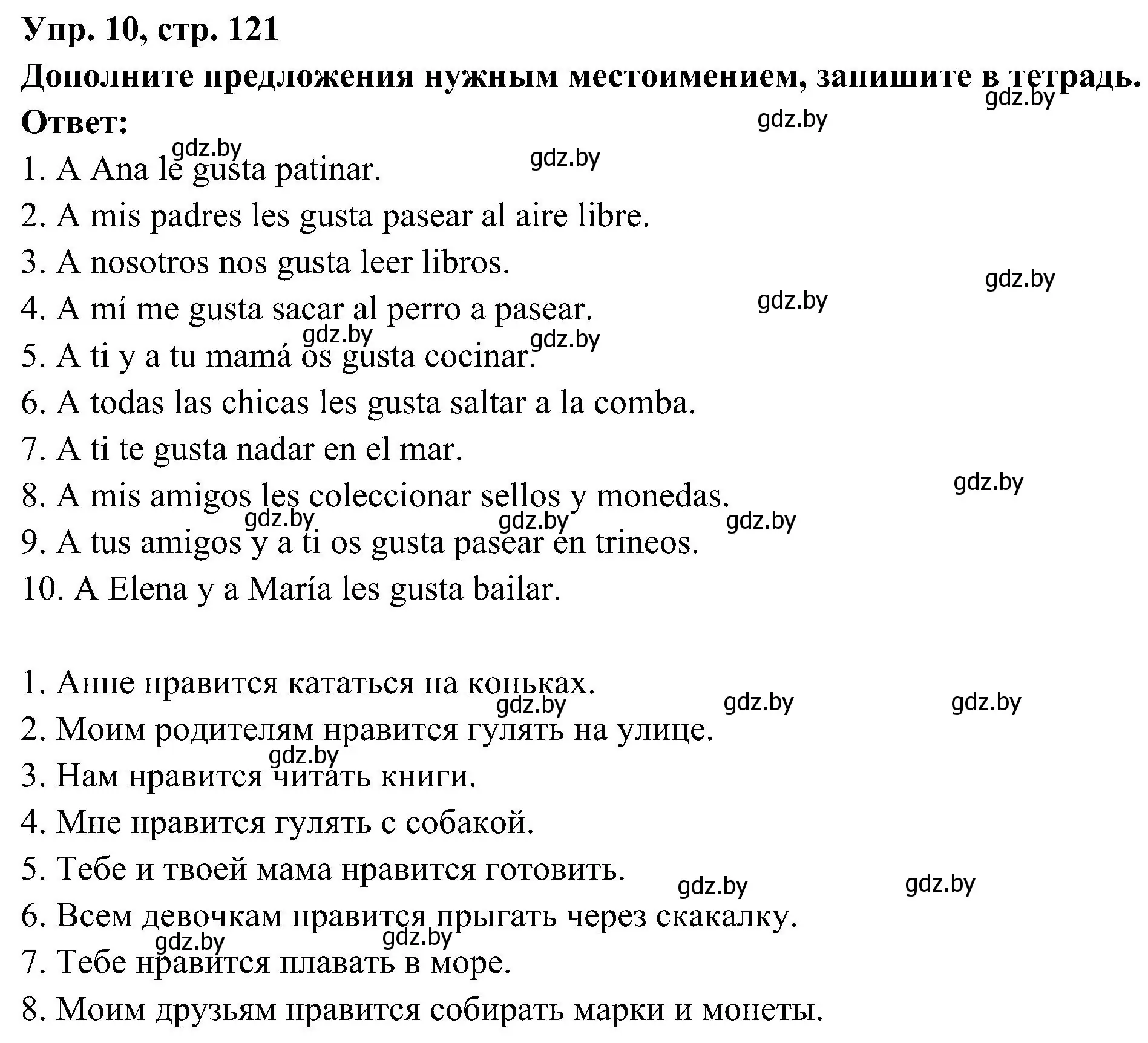 Решение номер 10 (страница 121) гдз по испанскому языку 4 класс Гриневич, Бахар, учебник 2 часть