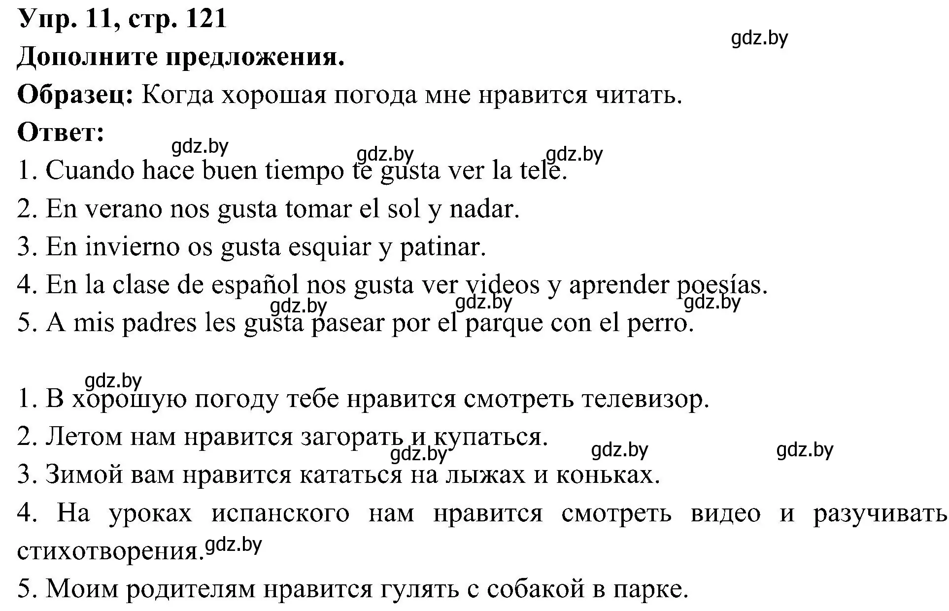 Решение номер 11 (страница 121) гдз по испанскому языку 4 класс Гриневич, Бахар, учебник 2 часть