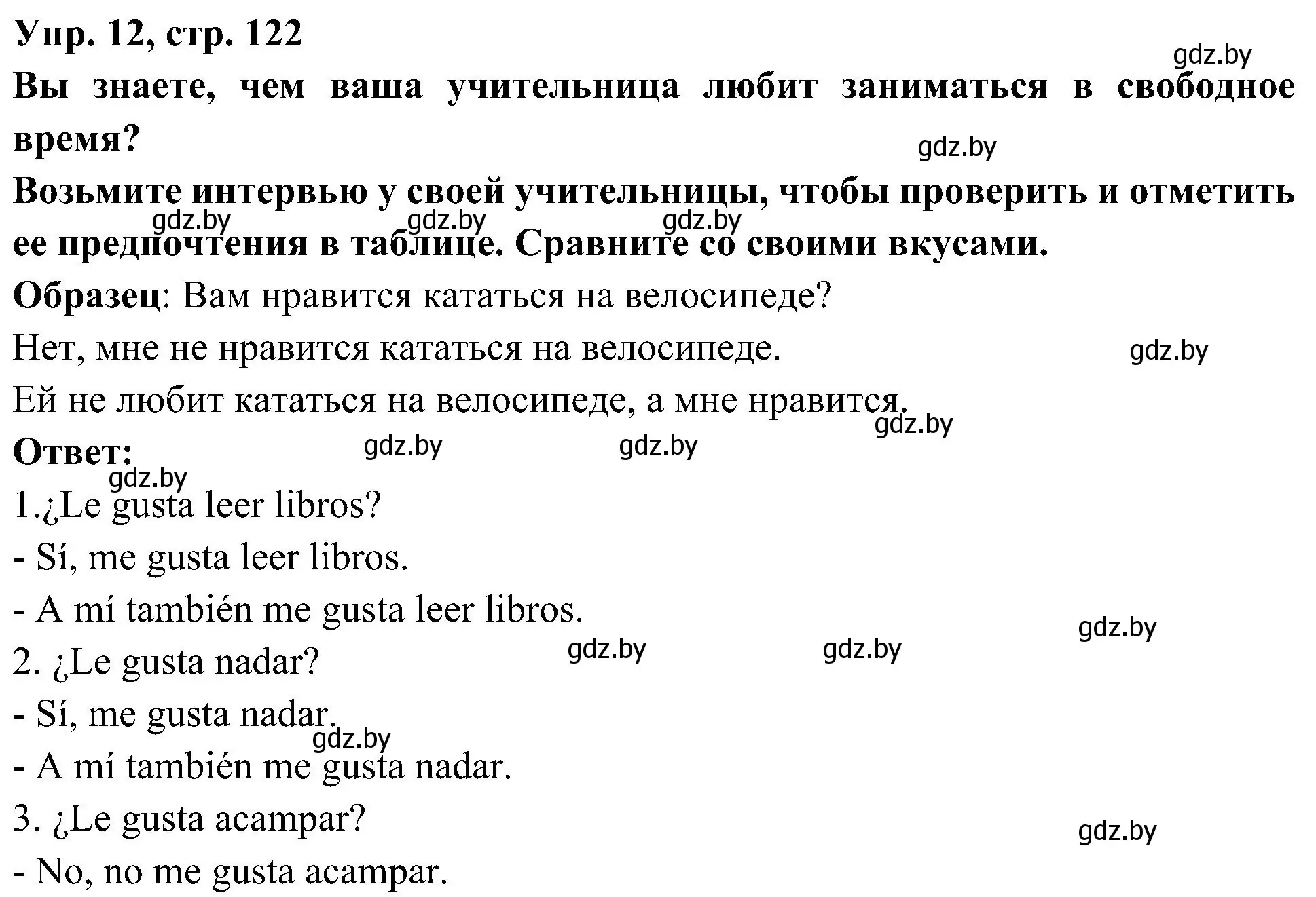 Решение номер 12 (страница 122) гдз по испанскому языку 4 класс Гриневич, Бахар, учебник 2 часть