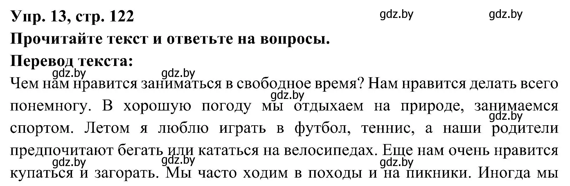 Решение номер 13 (страница 122) гдз по испанскому языку 4 класс Гриневич, Бахар, учебник 2 часть