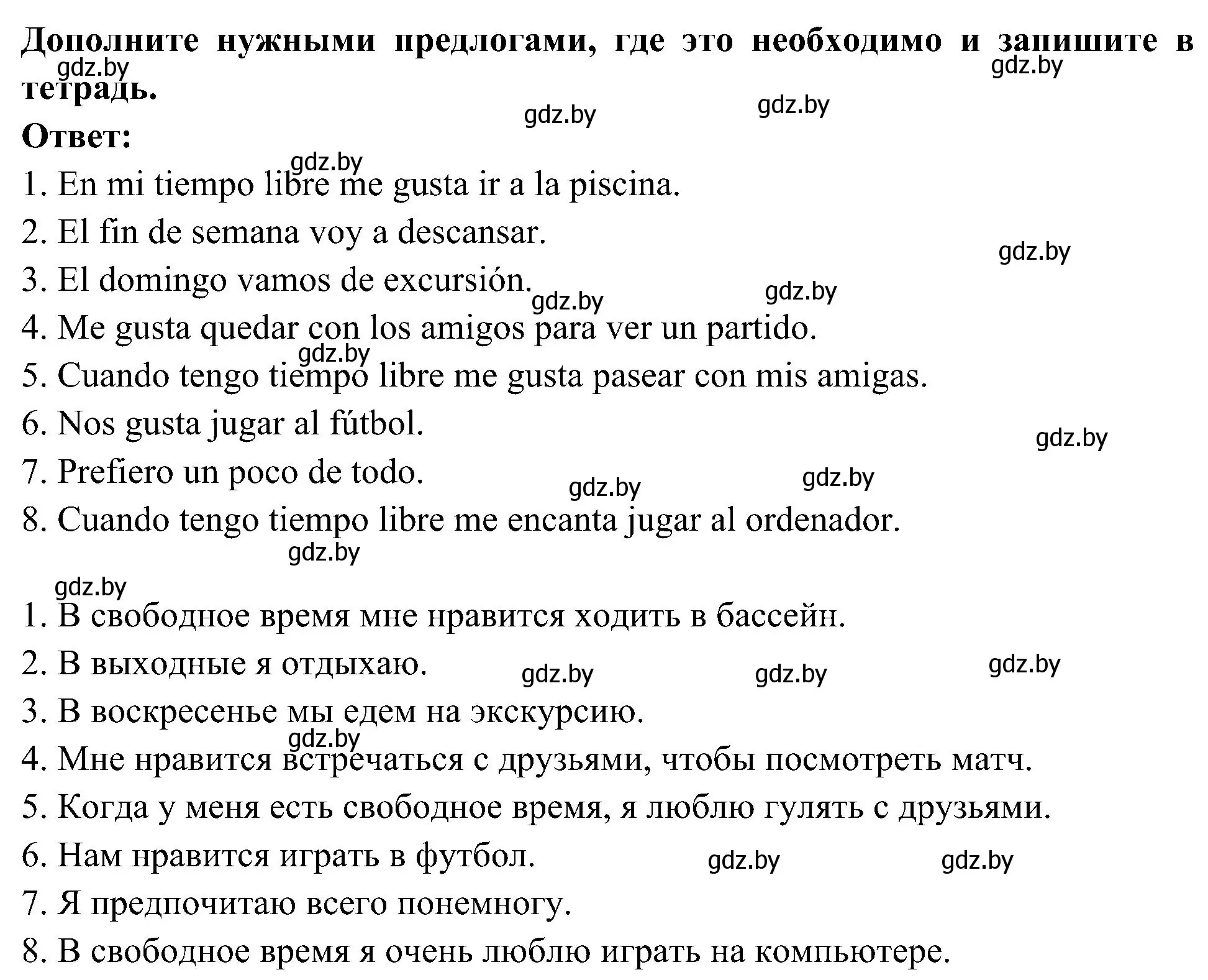 Решение номер 15 (страница 124) гдз по испанскому языку 4 класс Гриневич, Бахар, учебник 2 часть