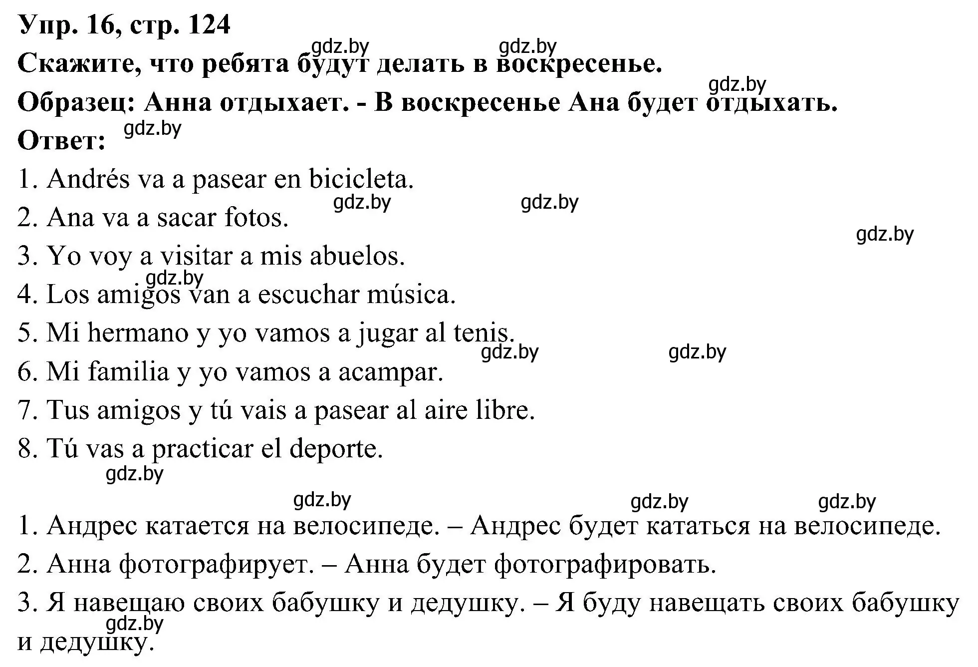 Решение номер 16 (страница 124) гдз по испанскому языку 4 класс Гриневич, Бахар, учебник 2 часть