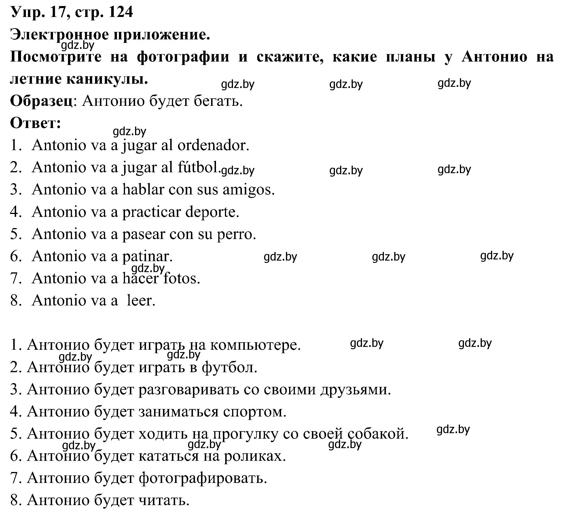 Решение номер 17 (страница 124) гдз по испанскому языку 4 класс Гриневич, Бахар, учебник 2 часть