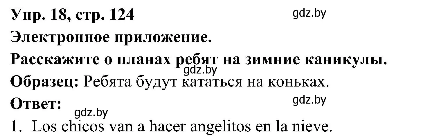 Решение номер 18 (страница 124) гдз по испанскому языку 4 класс Гриневич, Бахар, учебник 2 часть