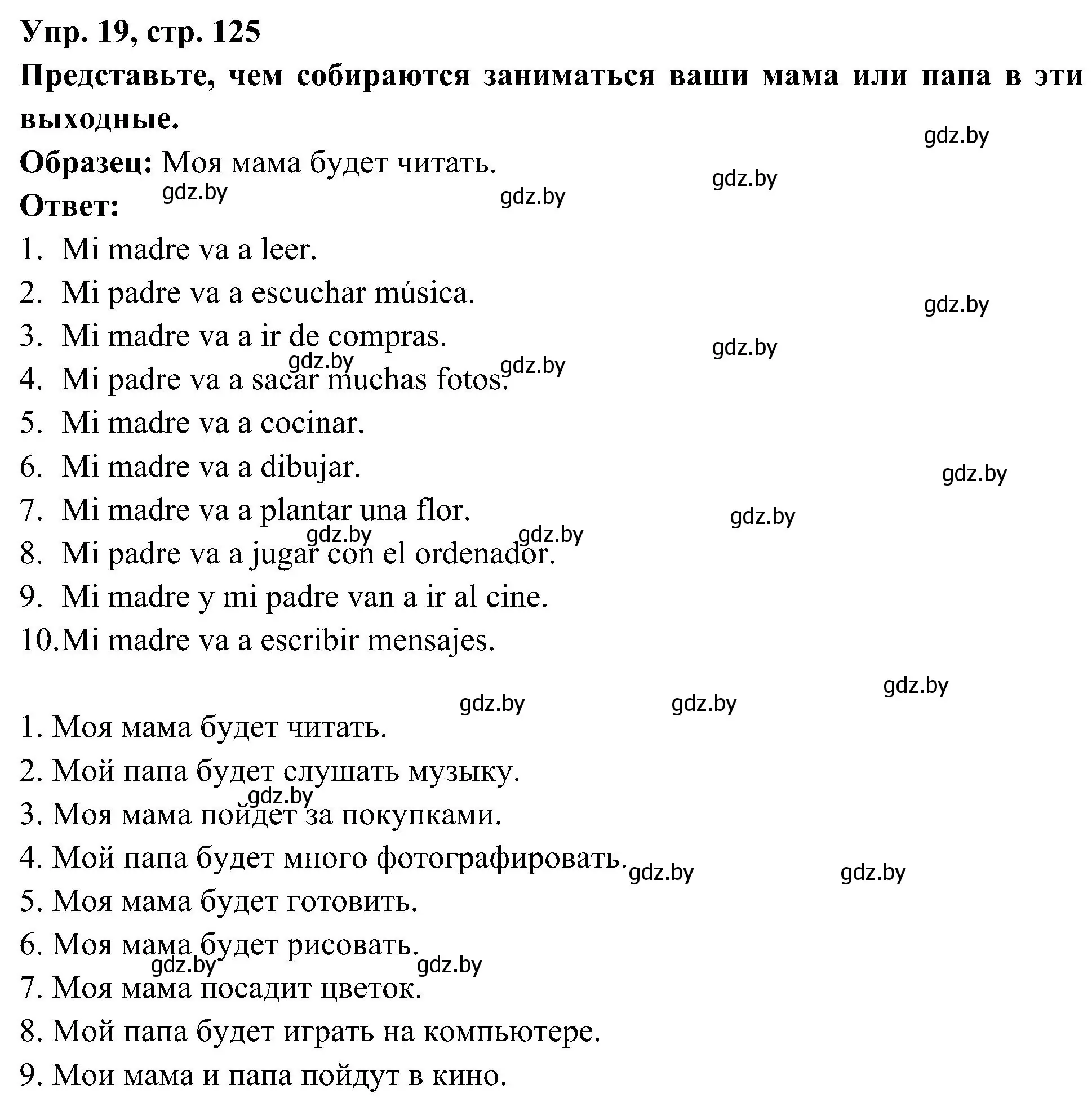 Решение номер 19 (страница 125) гдз по испанскому языку 4 класс Гриневич, Бахар, учебник 2 часть