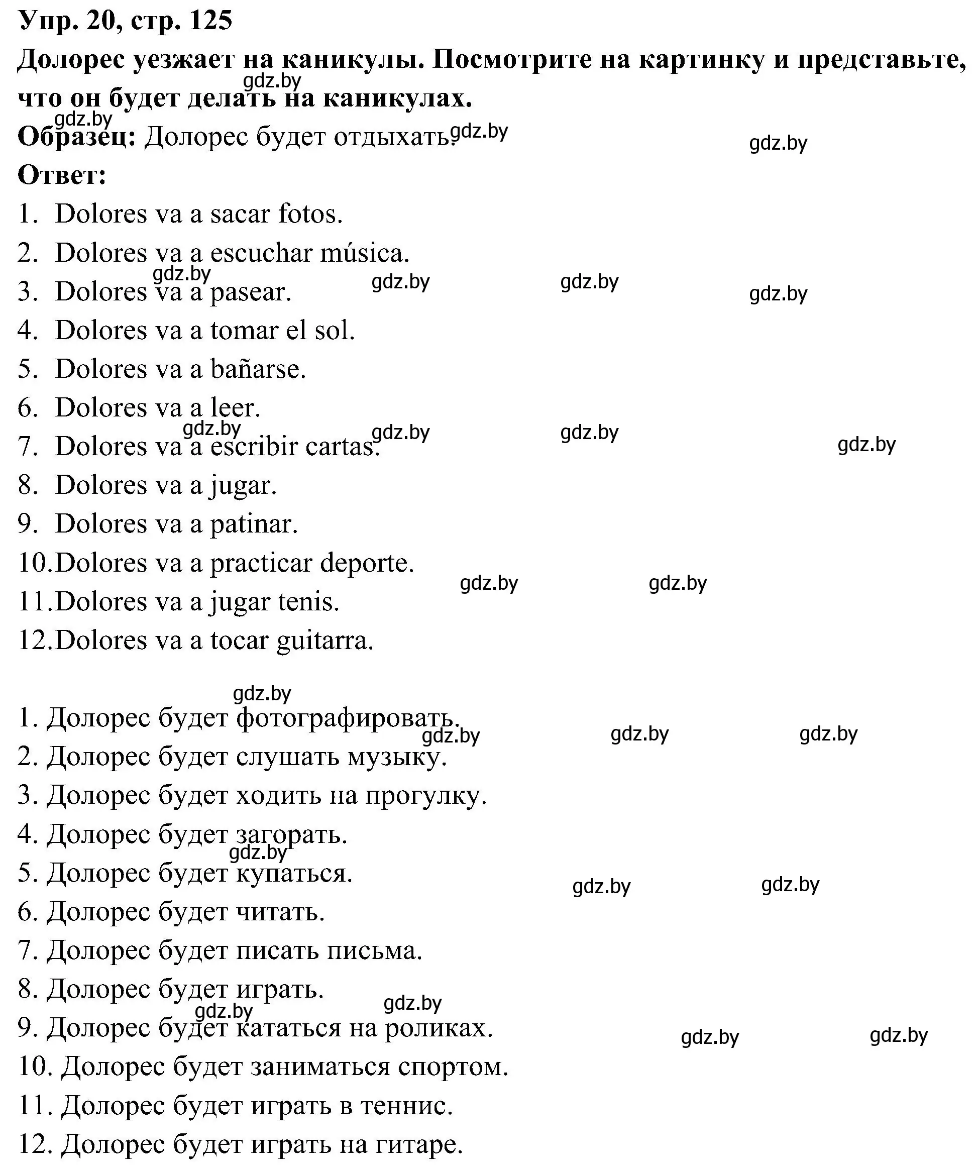 Решение номер 20 (страница 125) гдз по испанскому языку 4 класс Гриневич, Бахар, учебник 2 часть