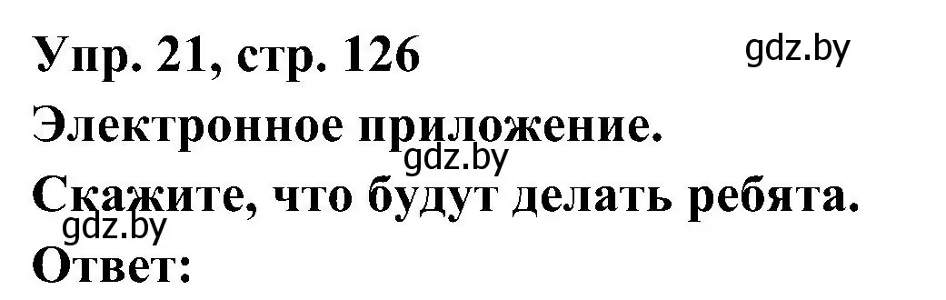 Решение номер 21 (страница 126) гдз по испанскому языку 4 класс Гриневич, Бахар, учебник 2 часть