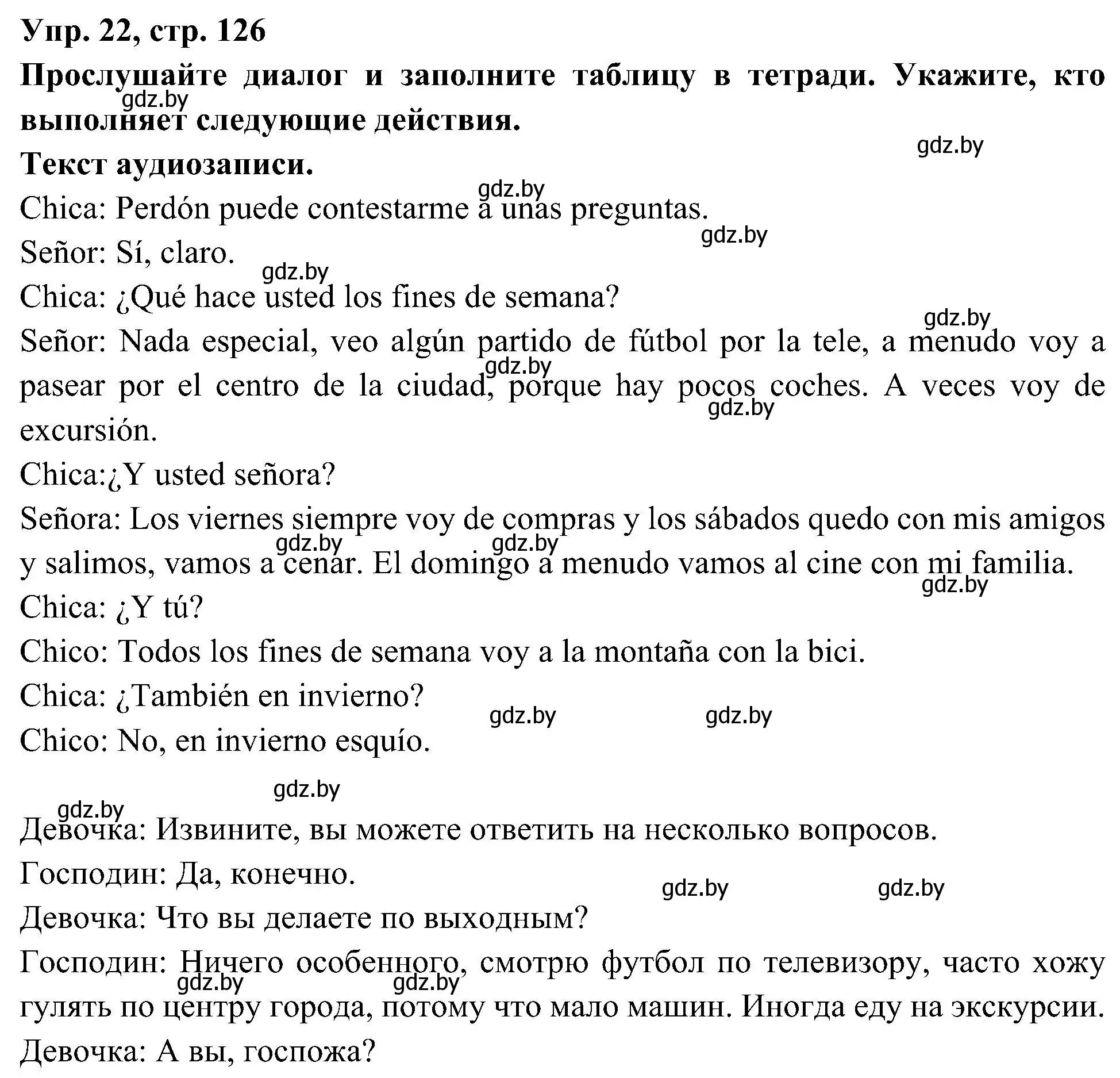 Решение номер 22 (страница 126) гдз по испанскому языку 4 класс Гриневич, Бахар, учебник 2 часть