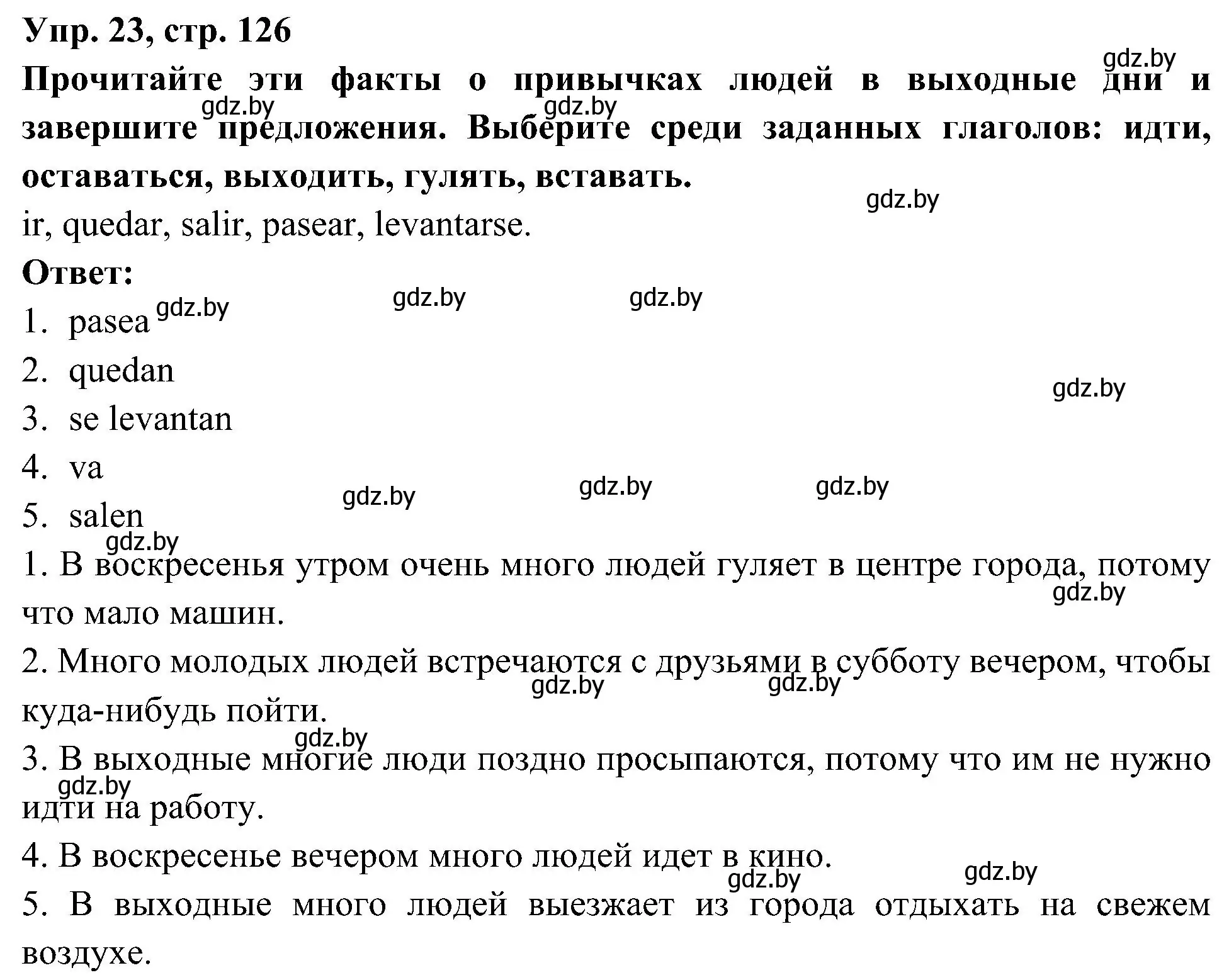 Решение номер 23 (страница 126) гдз по испанскому языку 4 класс Гриневич, Бахар, учебник 2 часть