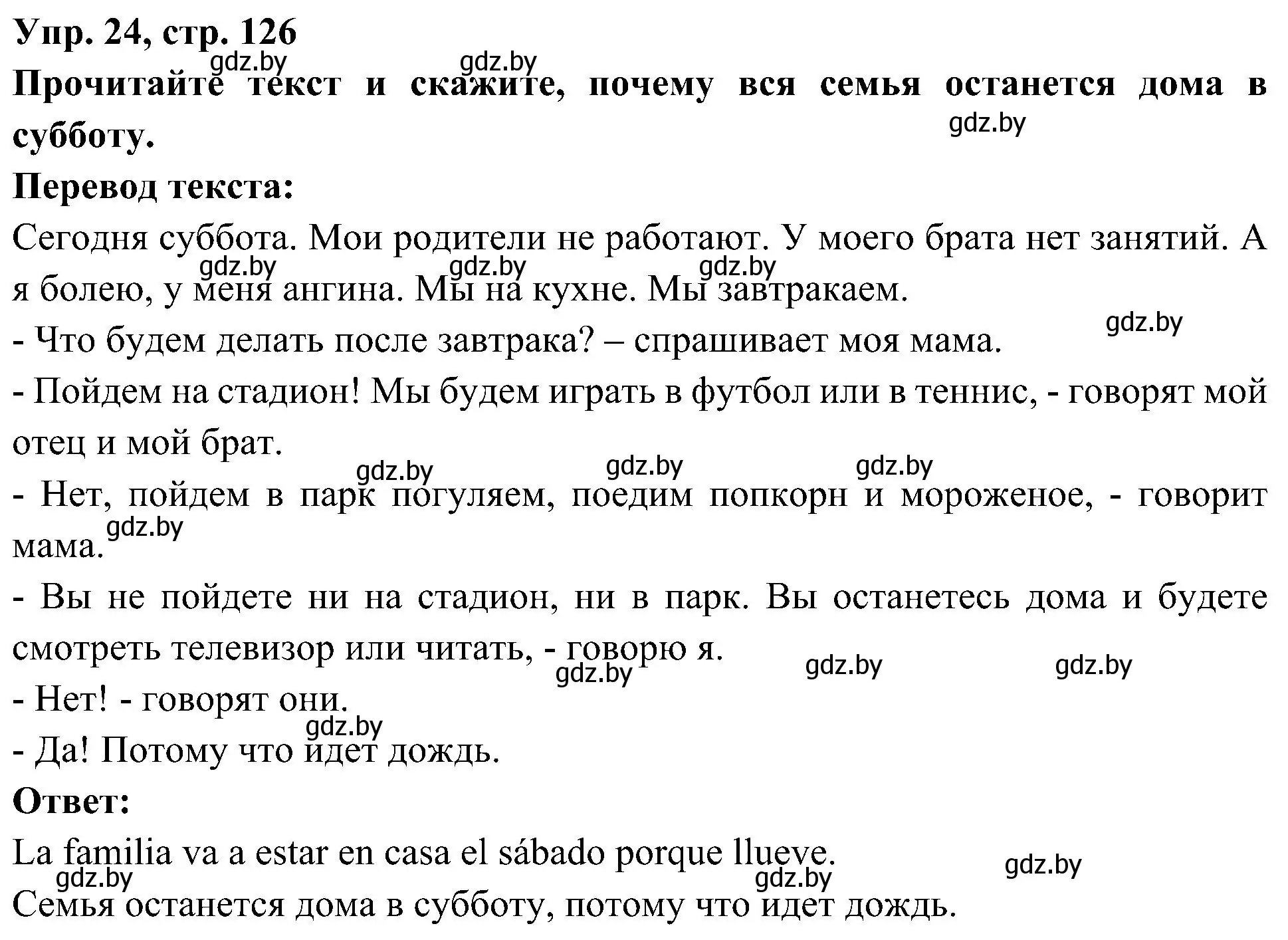 Решение номер 24 (страница 126) гдз по испанскому языку 4 класс Гриневич, Бахар, учебник 2 часть