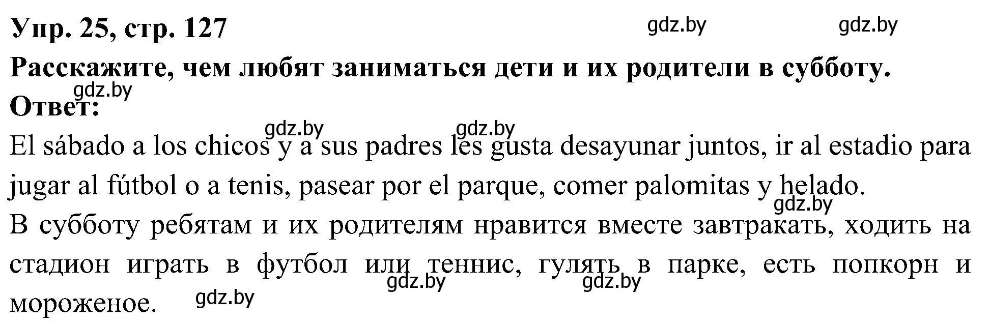 Решение номер 25 (страница 127) гдз по испанскому языку 4 класс Гриневич, Бахар, учебник 2 часть