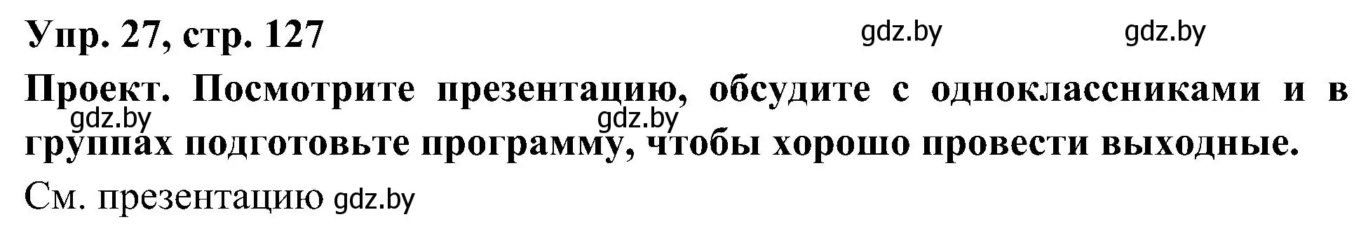 Решение номер 27 (страница 127) гдз по испанскому языку 4 класс Гриневич, Бахар, учебник 2 часть