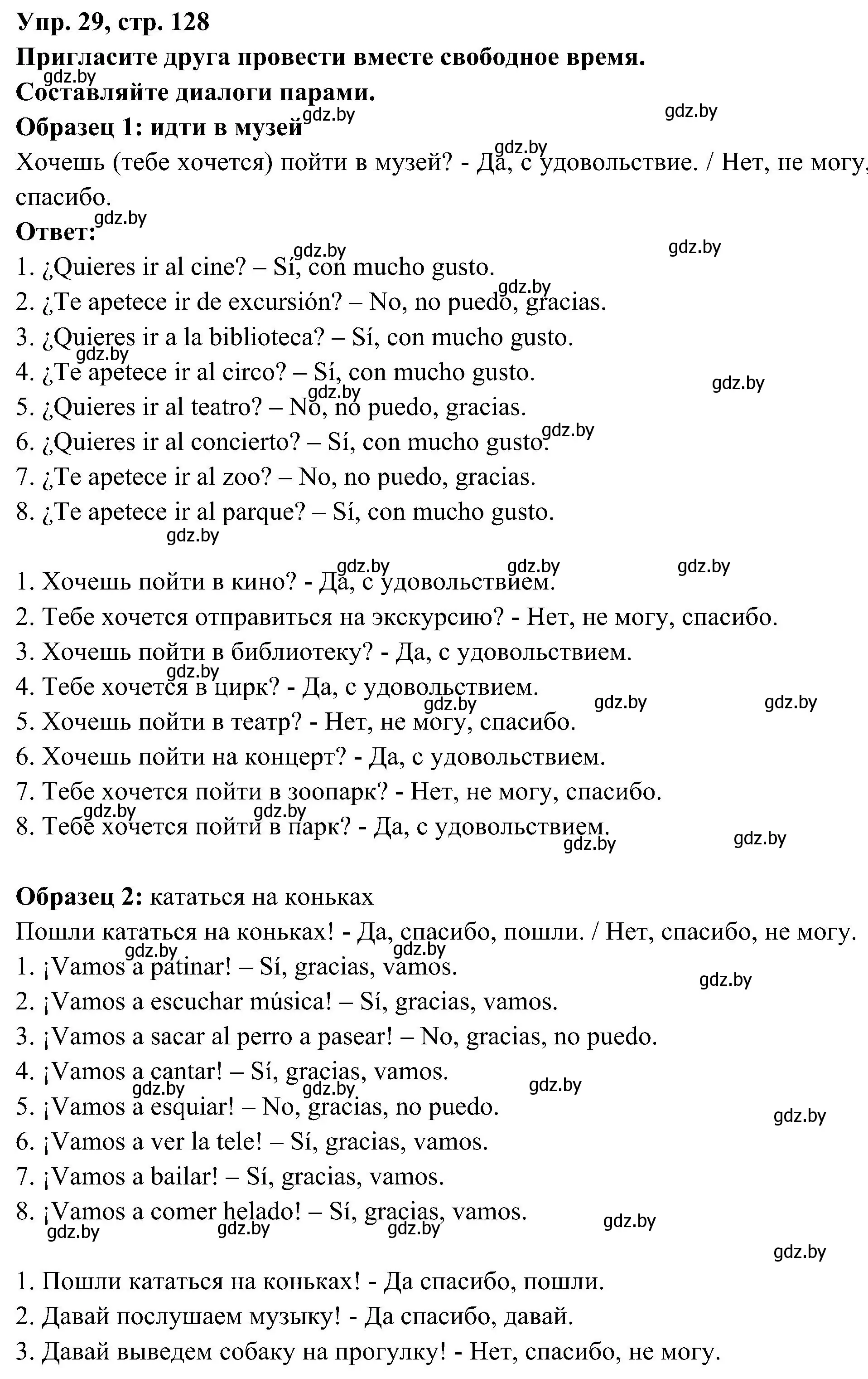 Решение номер 29 (страница 128) гдз по испанскому языку 4 класс Гриневич, Бахар, учебник 2 часть