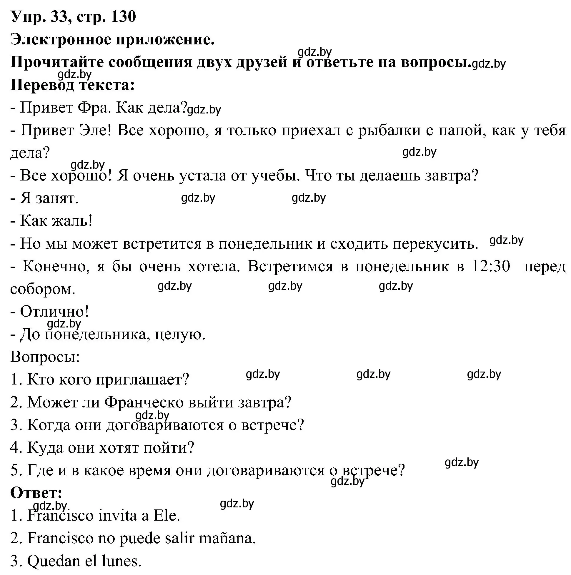 Решение номер 33 (страница 130) гдз по испанскому языку 4 класс Гриневич, Бахар, учебник 2 часть