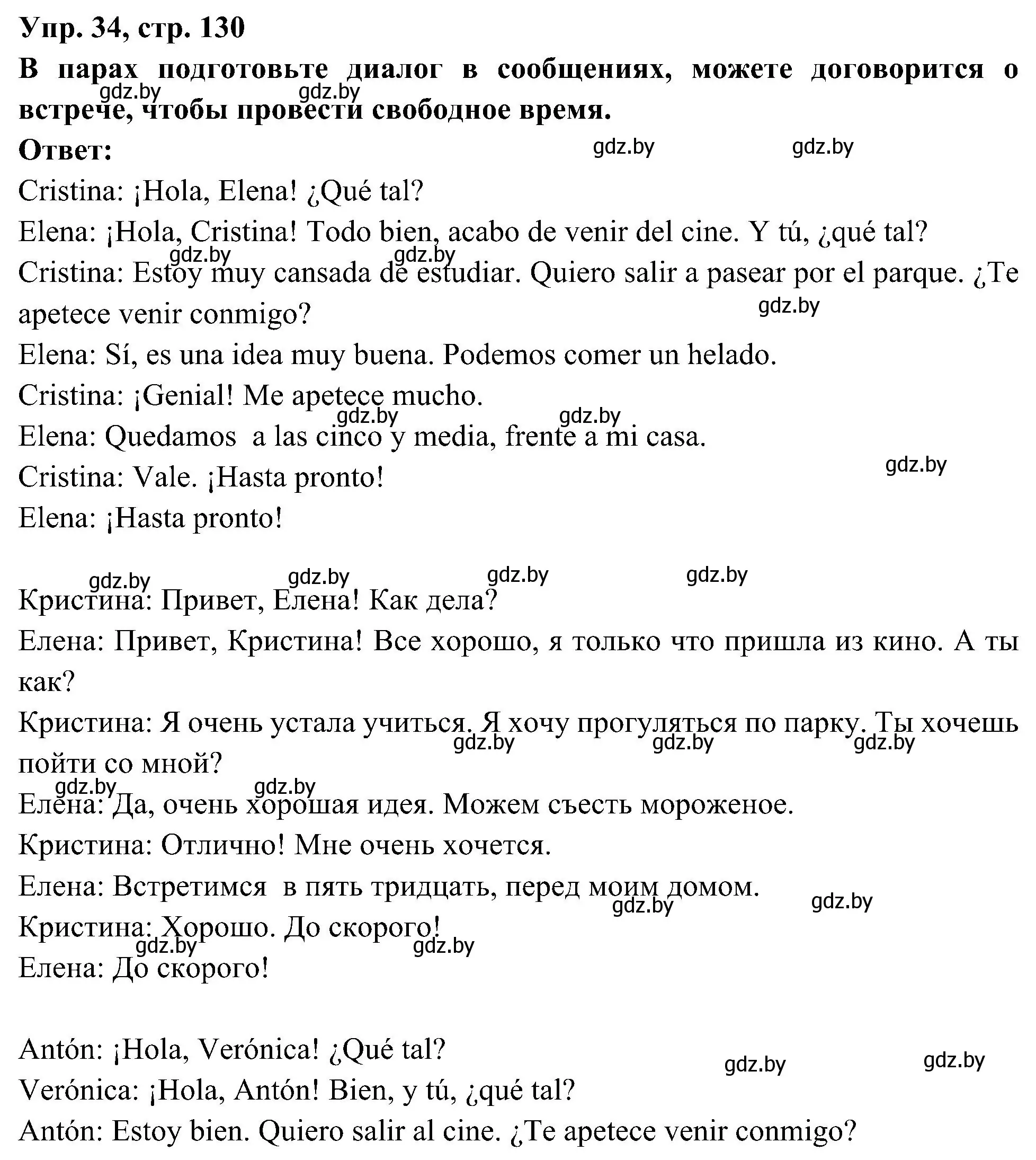 Решение номер 34 (страница 130) гдз по испанскому языку 4 класс Гриневич, Бахар, учебник 2 часть