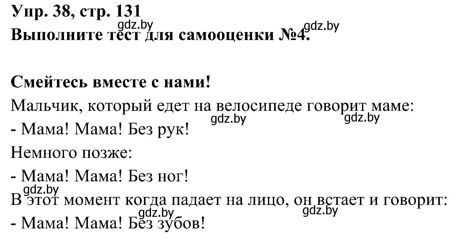 Решение номер 38 (страница 131) гдз по испанскому языку 4 класс Гриневич, Бахар, учебник 2 часть