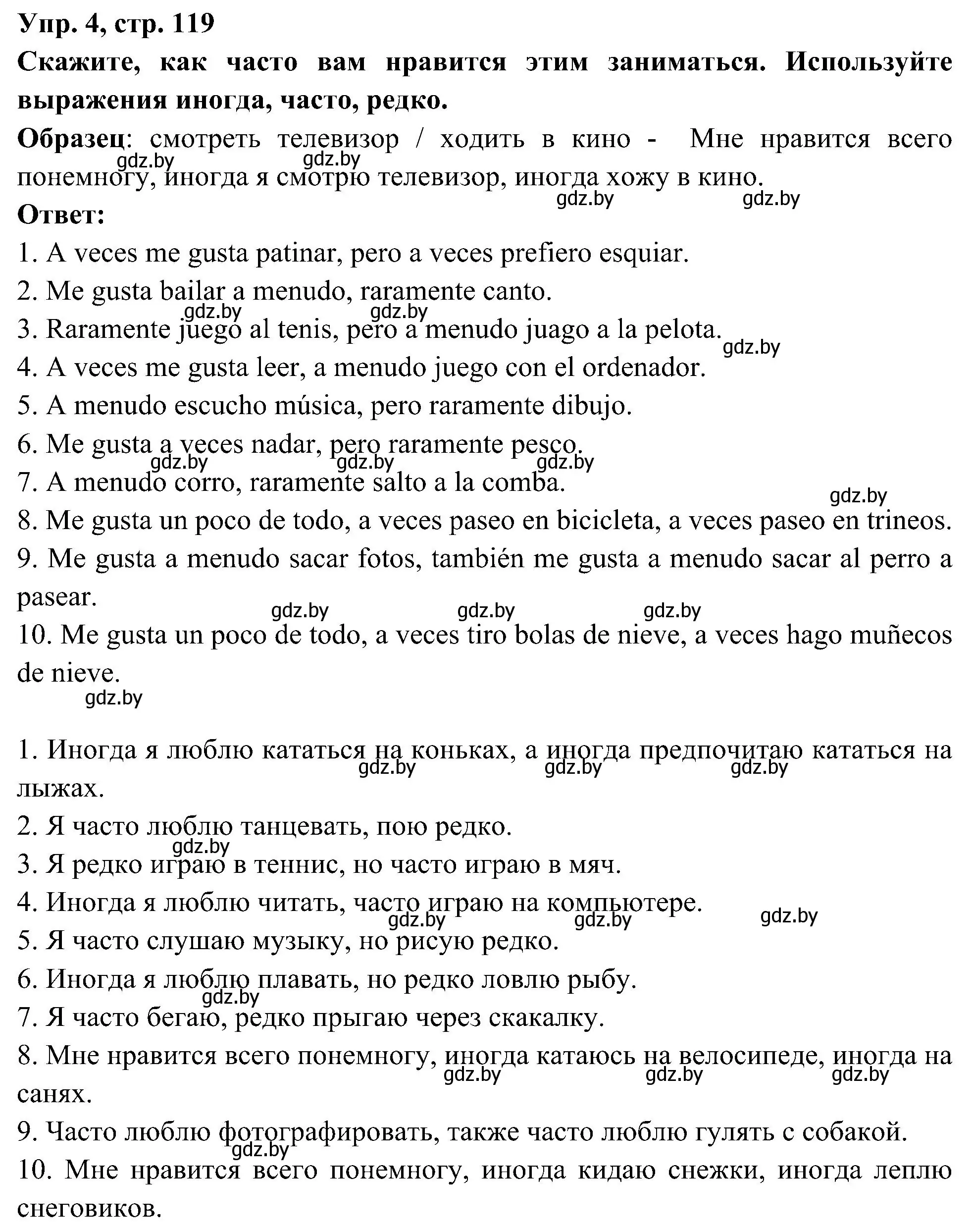 Решение номер 4 (страница 119) гдз по испанскому языку 4 класс Гриневич, Бахар, учебник 2 часть