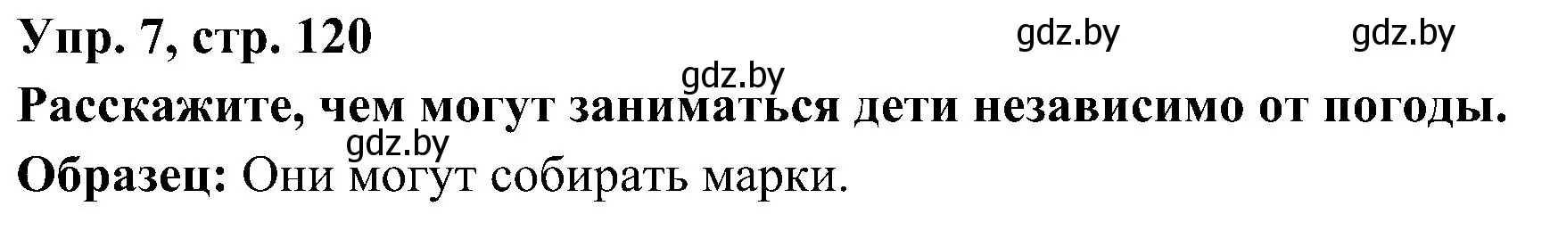 Решение номер 7 (страница 120) гдз по испанскому языку 4 класс Гриневич, Бахар, учебник 2 часть
