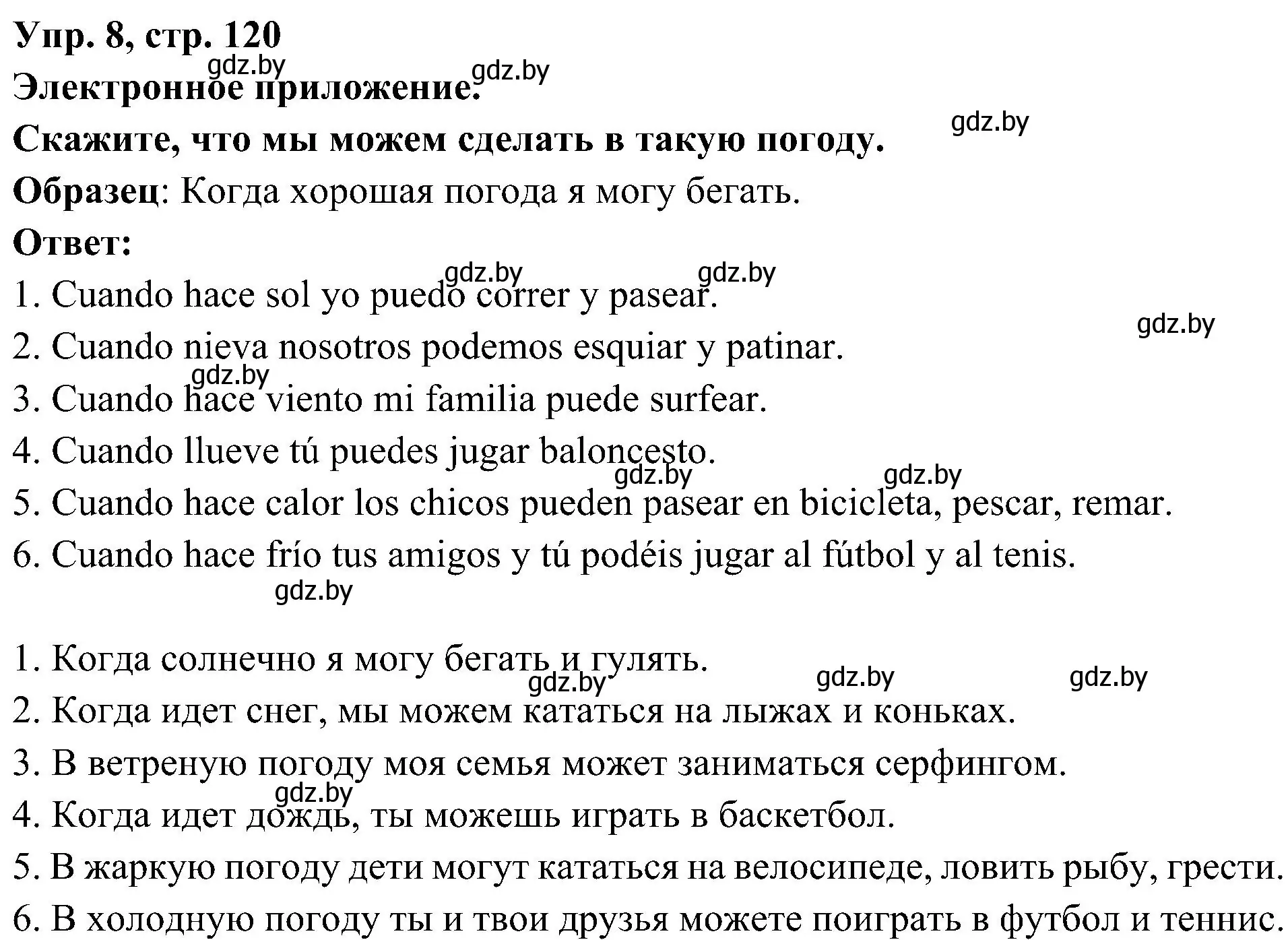 Решение номер 8 (страница 120) гдз по испанскому языку 4 класс Гриневич, Бахар, учебник 2 часть