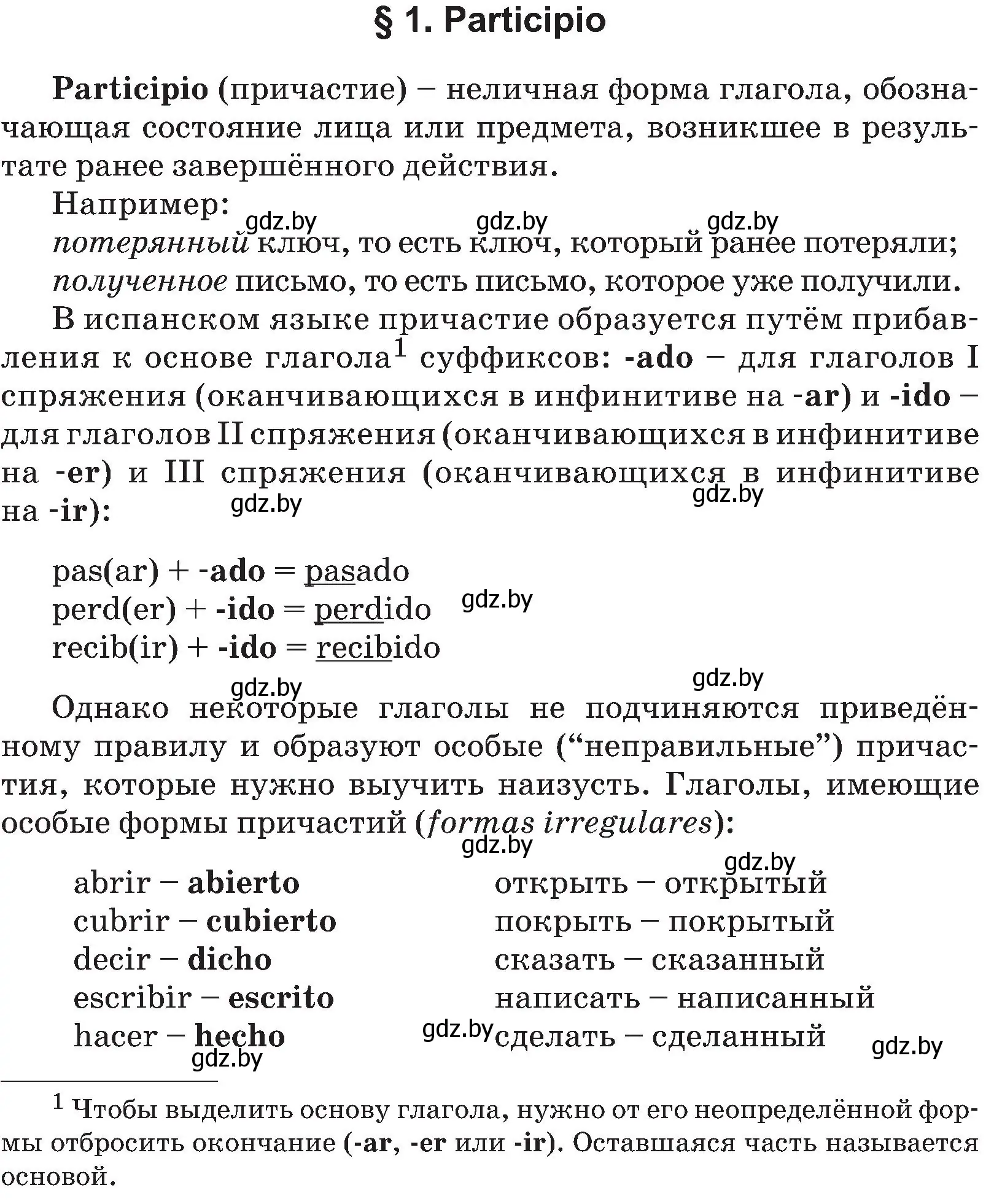Условие номер 1 (страница 109) гдз по испанскому языку 5 класс Цыбулева, Пушкина, учебник 1 часть