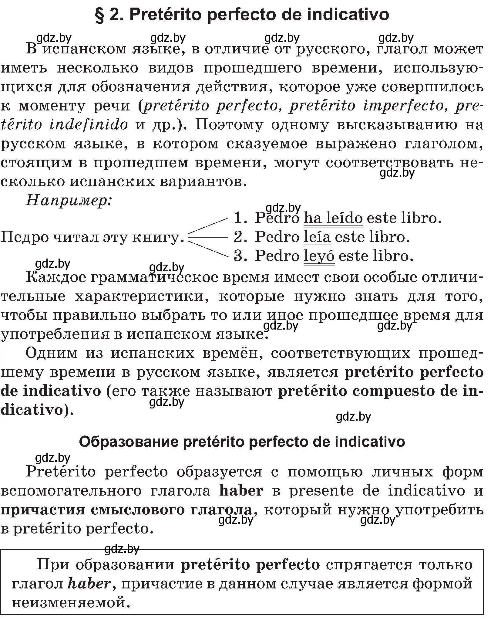 Условие номер 2 (страница 111) гдз по испанскому языку 5 класс Цыбулева, Пушкина, учебник 1 часть