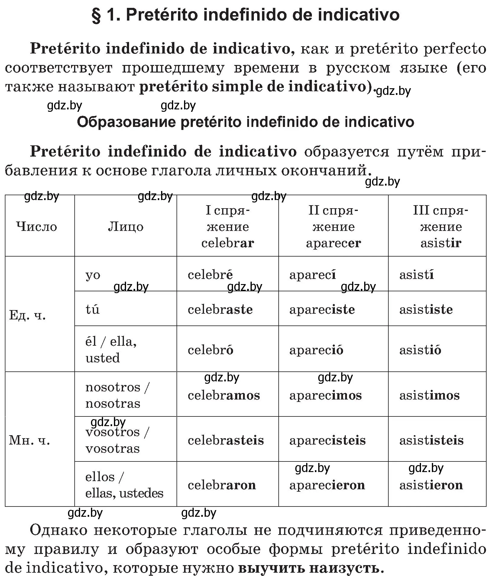 Условие номер 1 (страница 114) гдз по испанскому языку 5 класс Цыбулева, Пушкина, учебник 2 часть