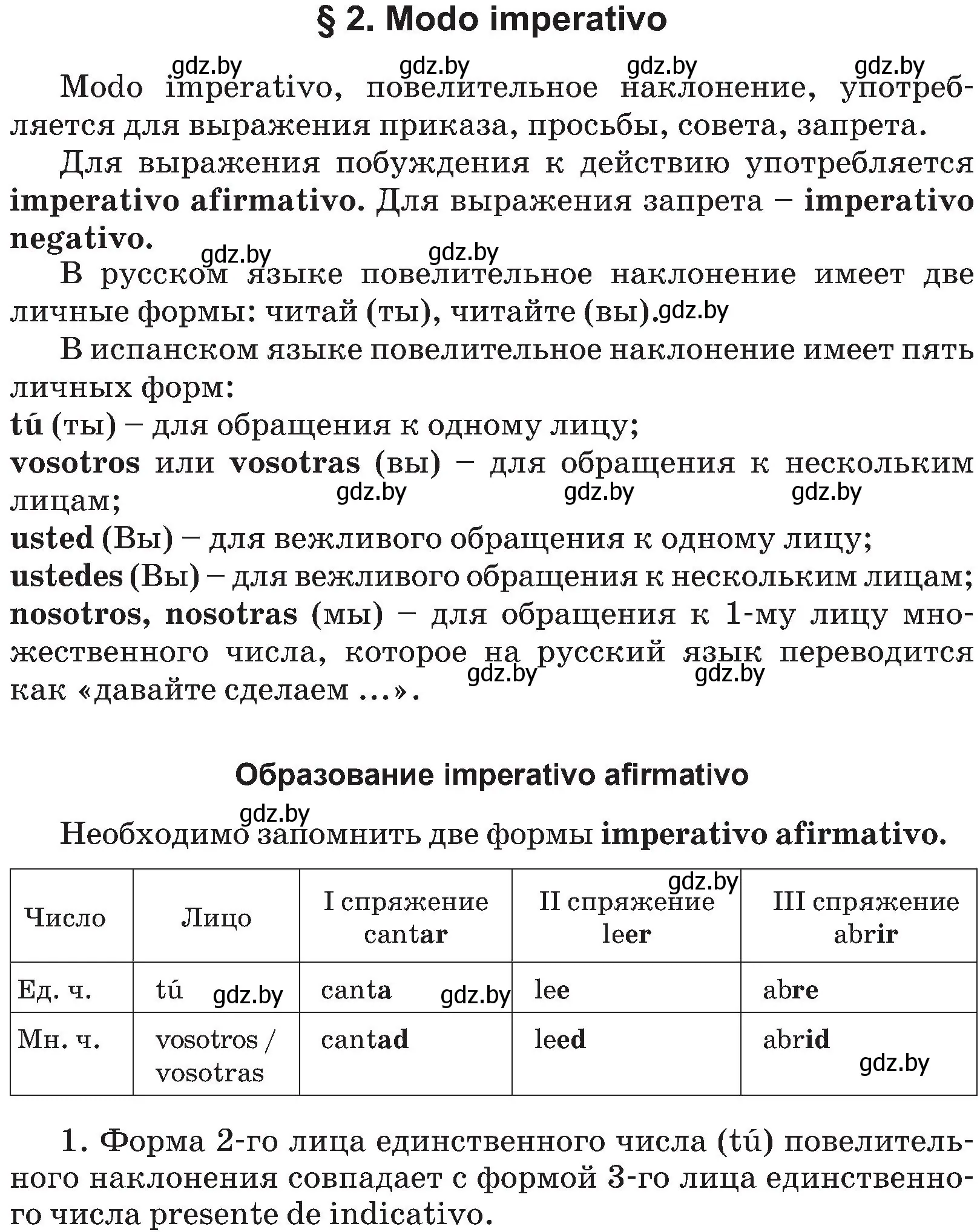 Условие номер 2 (страница 120) гдз по испанскому языку 5 класс Цыбулева, Пушкина, учебник 2 часть