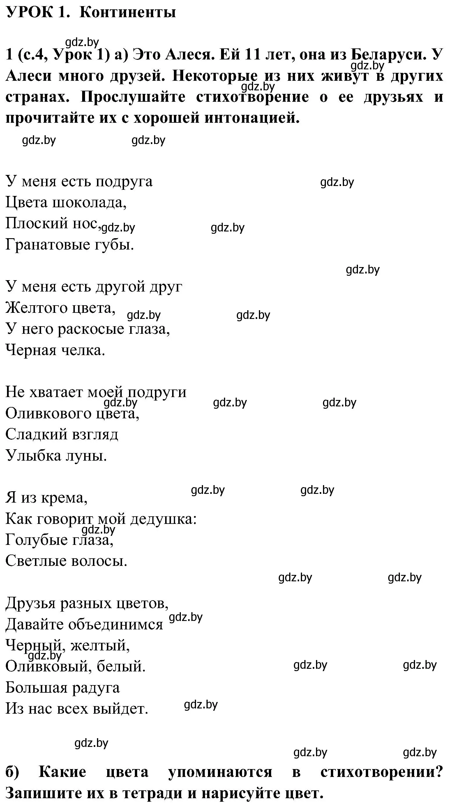 Решение номер 1 (страница 4) гдз по испанскому языку 5 класс Цыбулева, Пушкина, учебник 1 часть