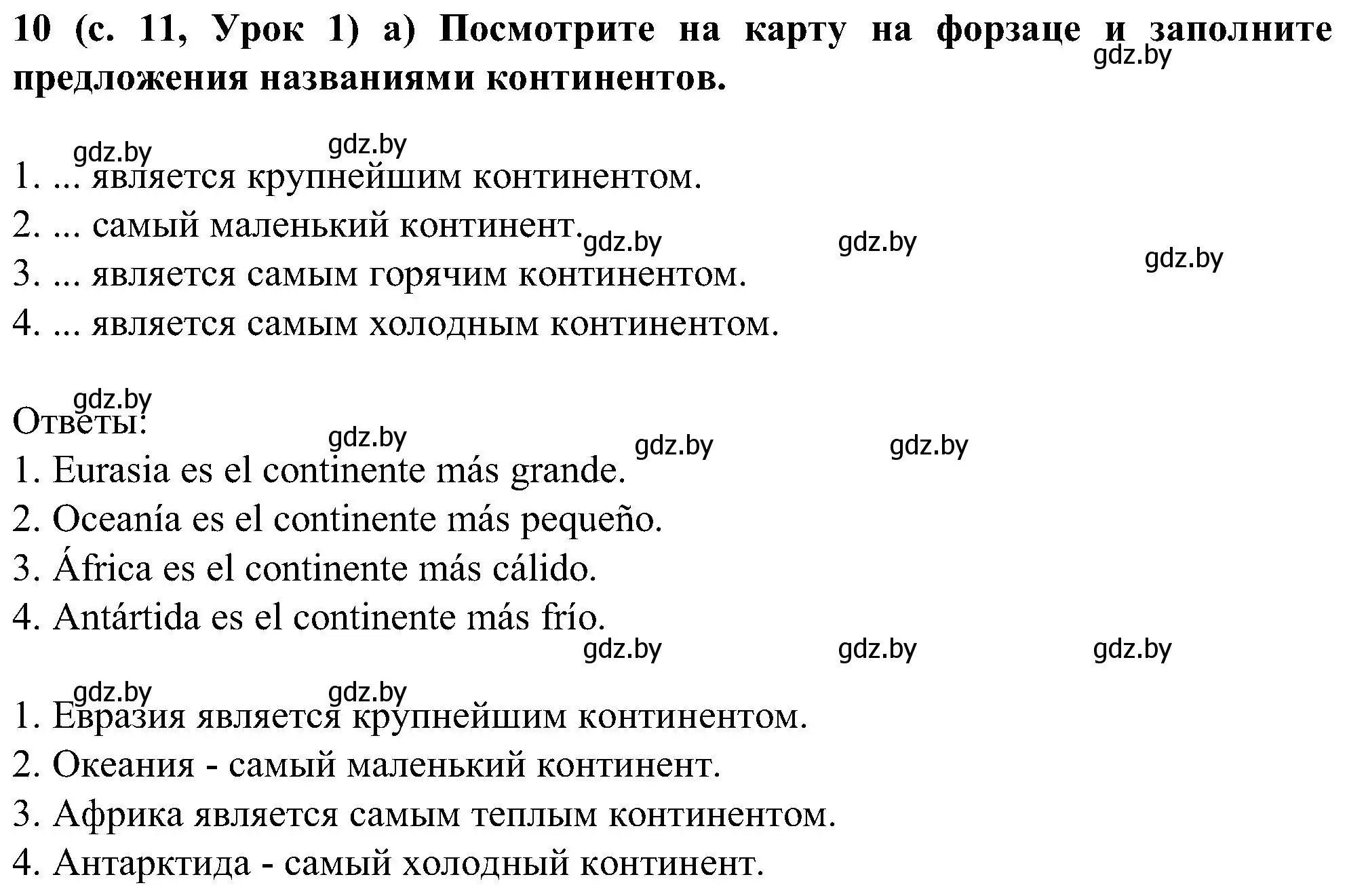 Решение номер 10 (страница 11) гдз по испанскому языку 5 класс Цыбулева, Пушкина, учебник 1 часть