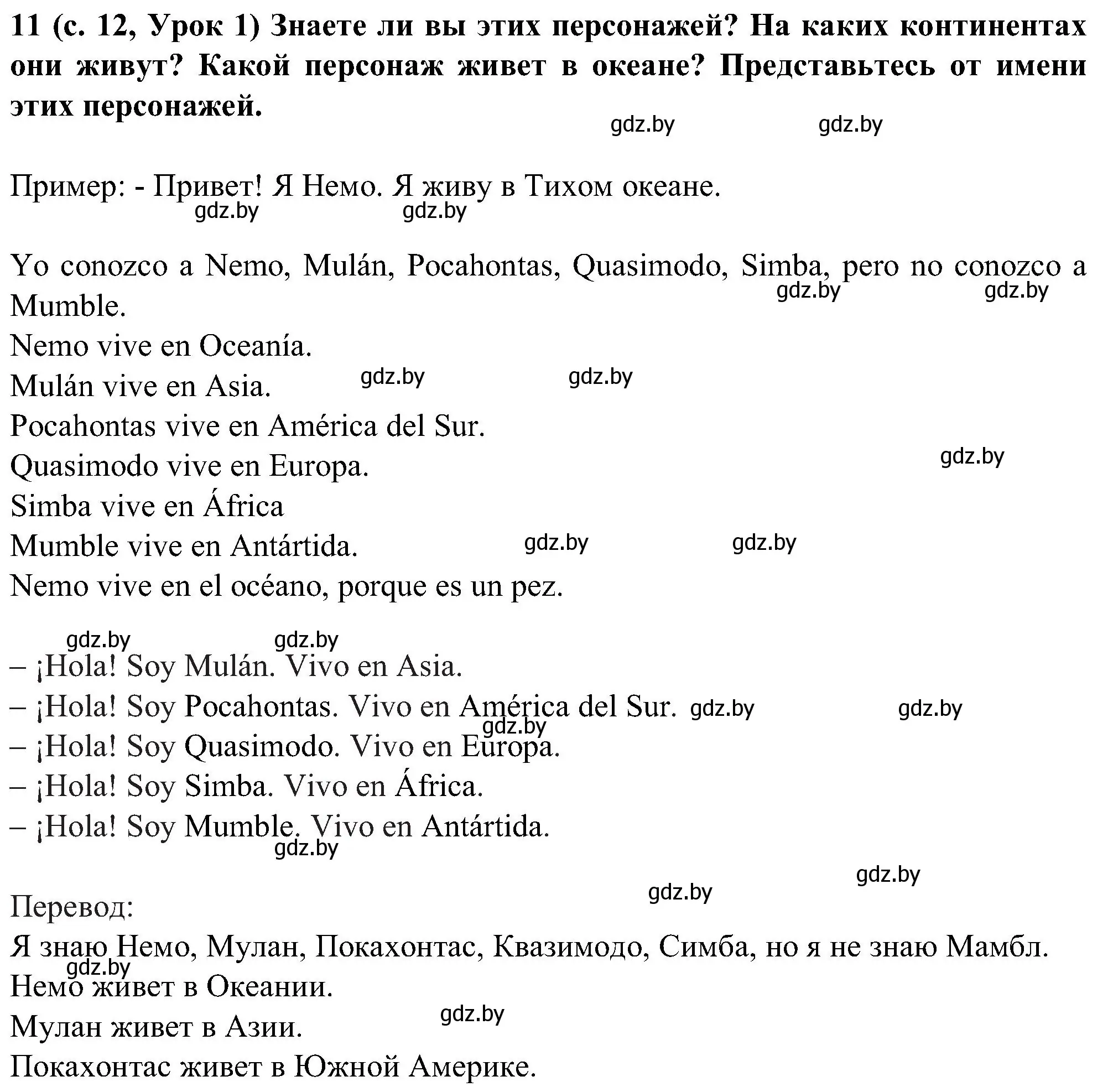 Решение номер 11 (страница 12) гдз по испанскому языку 5 класс Цыбулева, Пушкина, учебник 1 часть