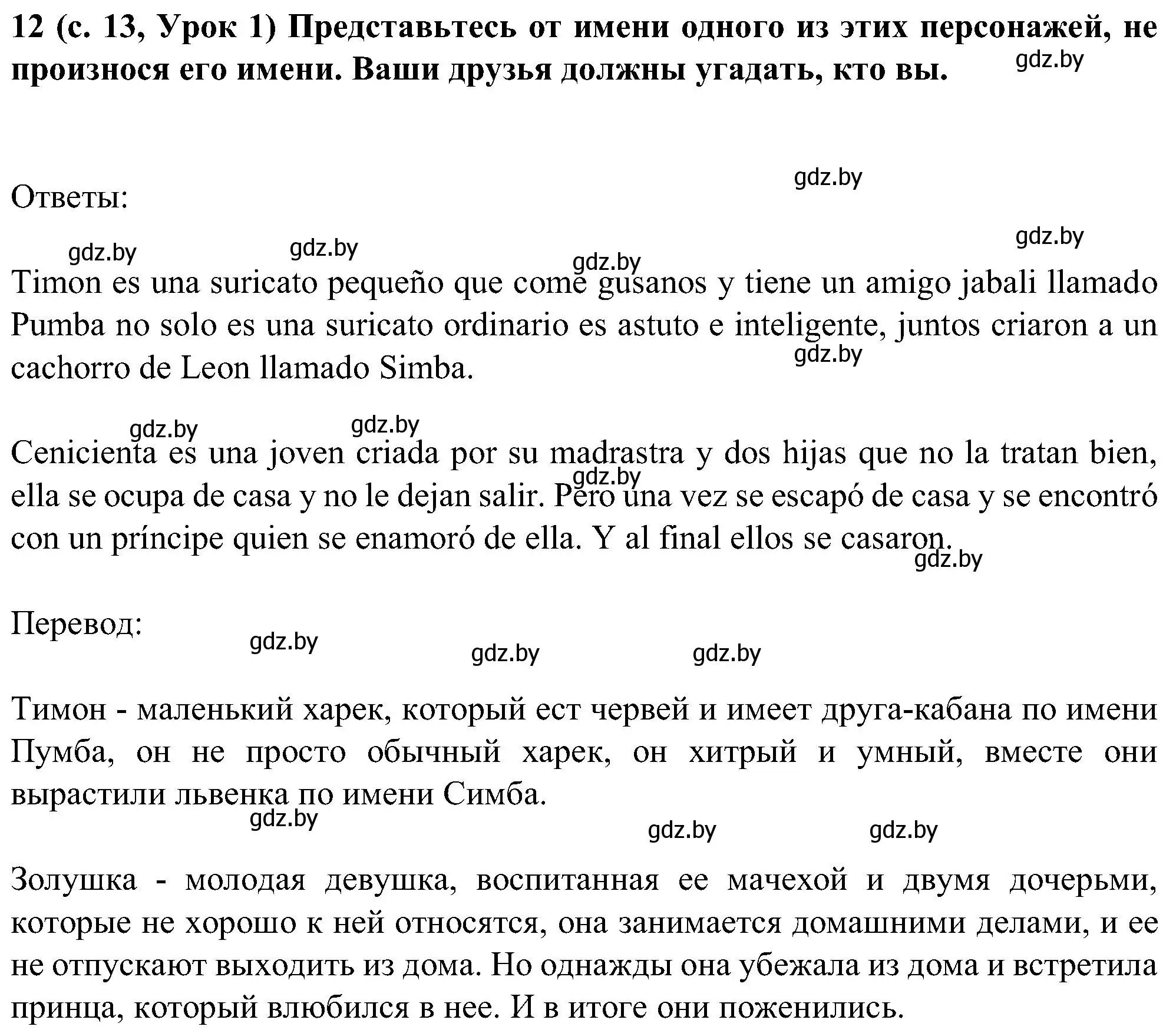 Решение номер 12 (страница 13) гдз по испанскому языку 5 класс Цыбулева, Пушкина, учебник 1 часть