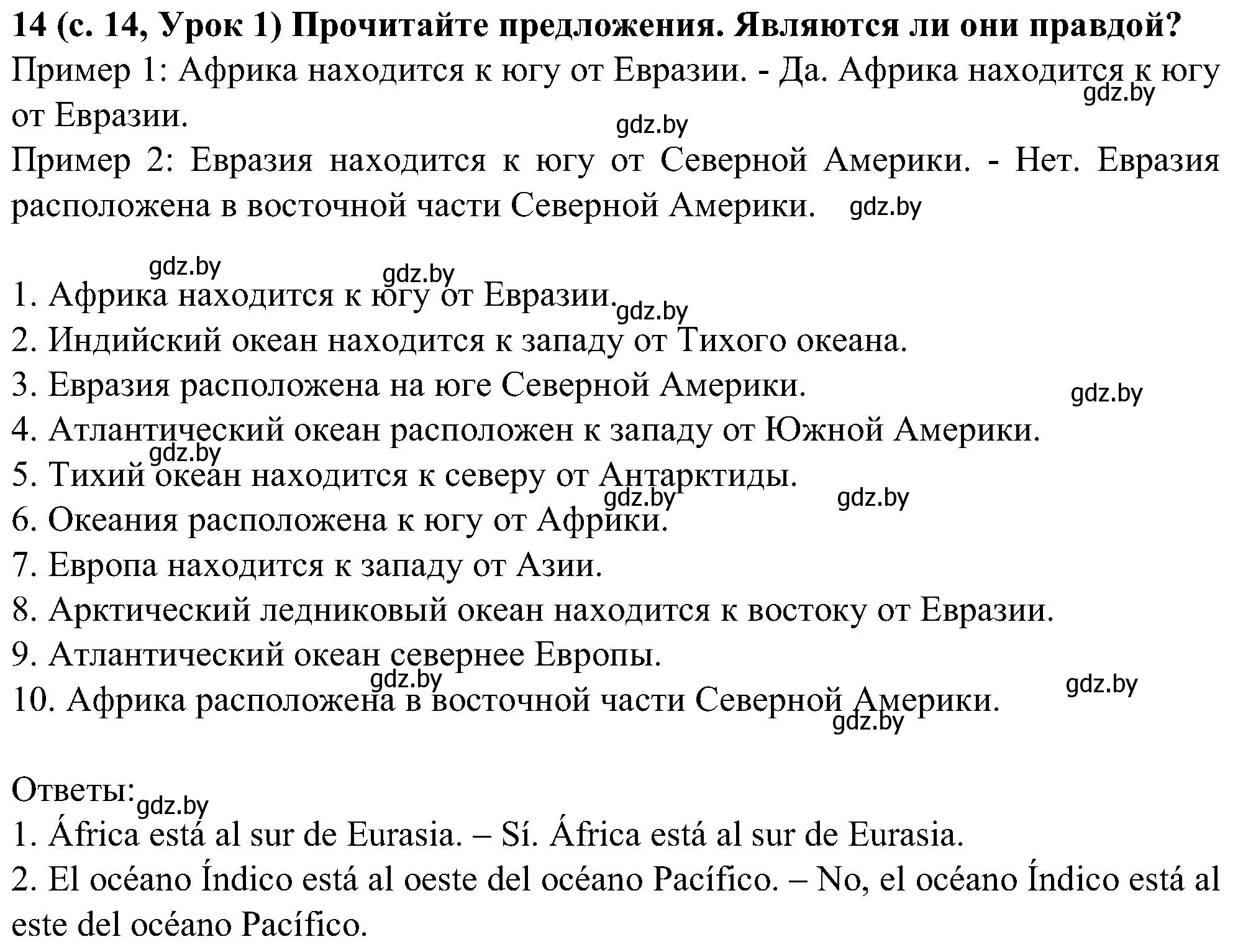 Решение номер 14 (страница 14) гдз по испанскому языку 5 класс Цыбулева, Пушкина, учебник 1 часть