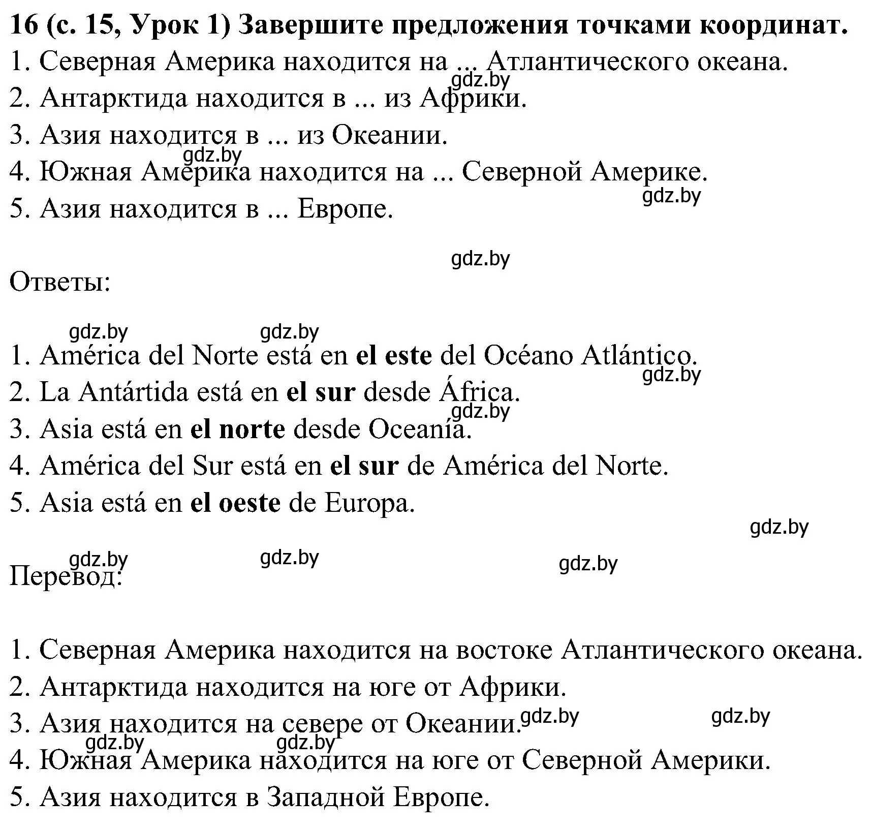 Решение номер 16 (страница 15) гдз по испанскому языку 5 класс Цыбулева, Пушкина, учебник 1 часть