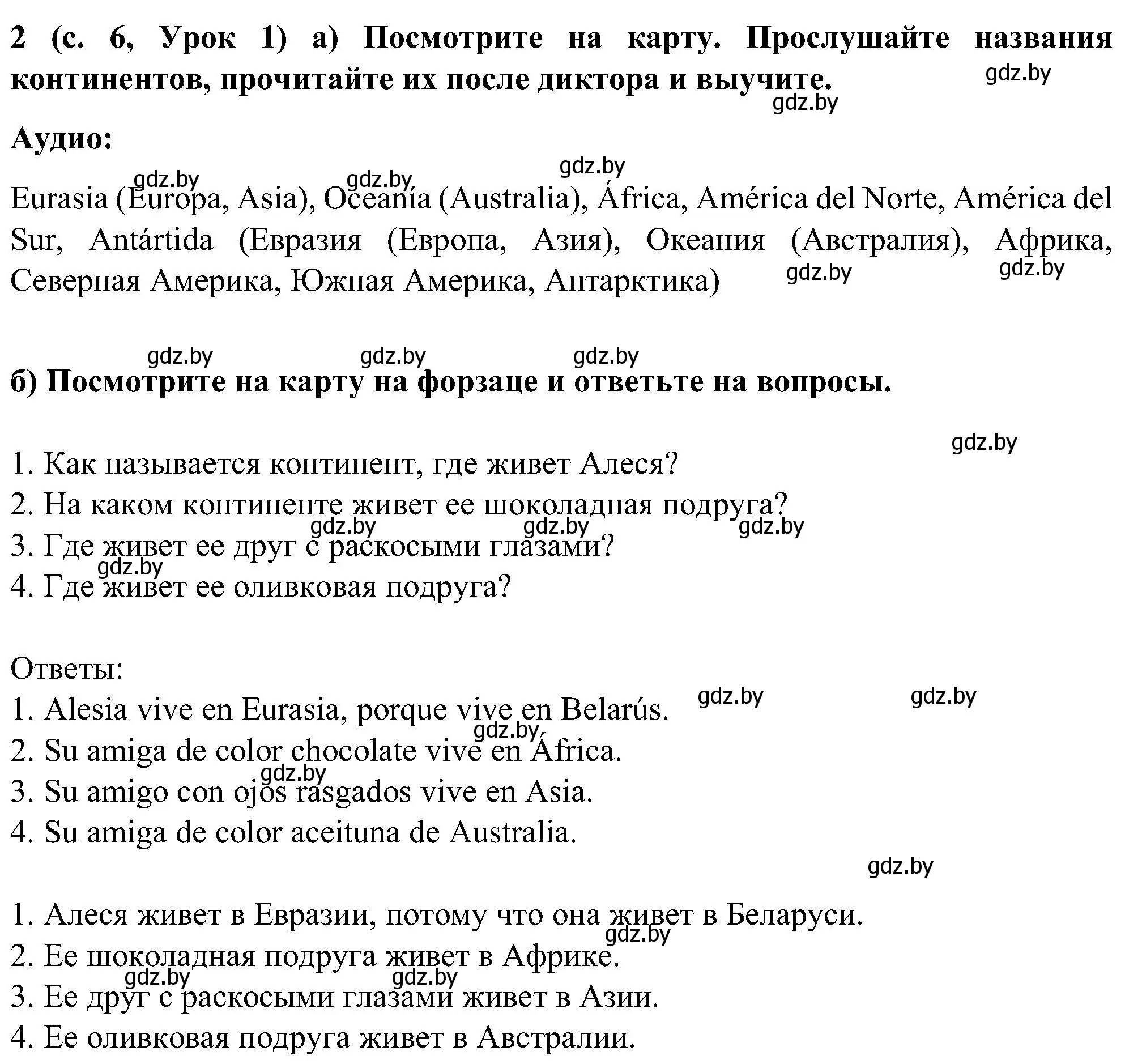 Решение номер 2 (страница 6) гдз по испанскому языку 5 класс Цыбулева, Пушкина, учебник 1 часть