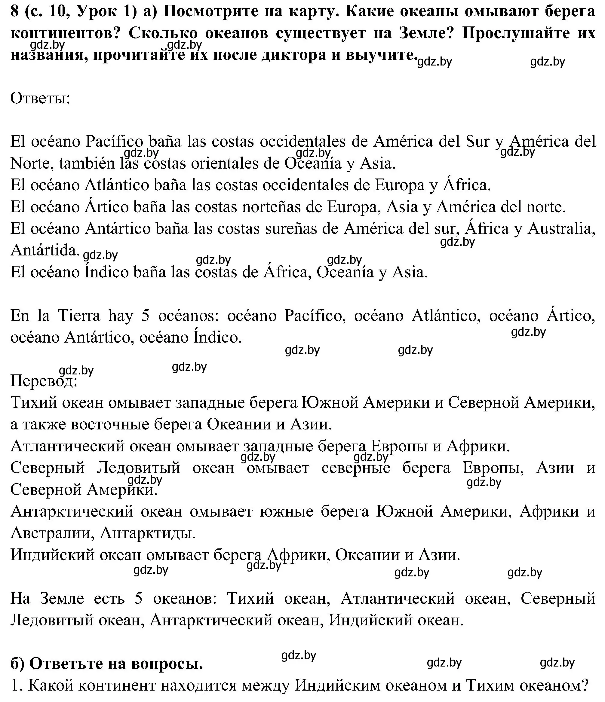 Решение номер 8 (страница 10) гдз по испанскому языку 5 класс Цыбулева, Пушкина, учебник 1 часть