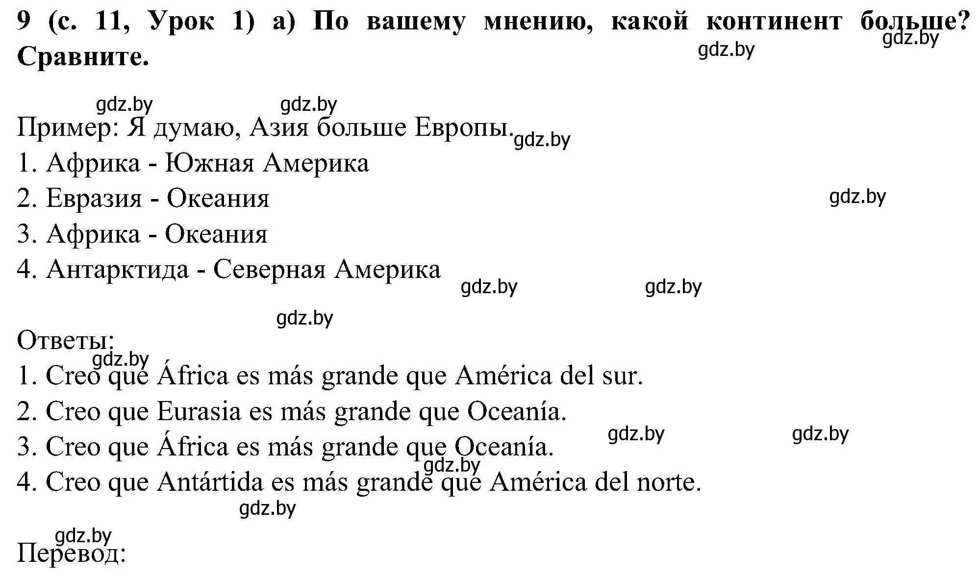 Решение номер 9 (страница 11) гдз по испанскому языку 5 класс Цыбулева, Пушкина, учебник 1 часть