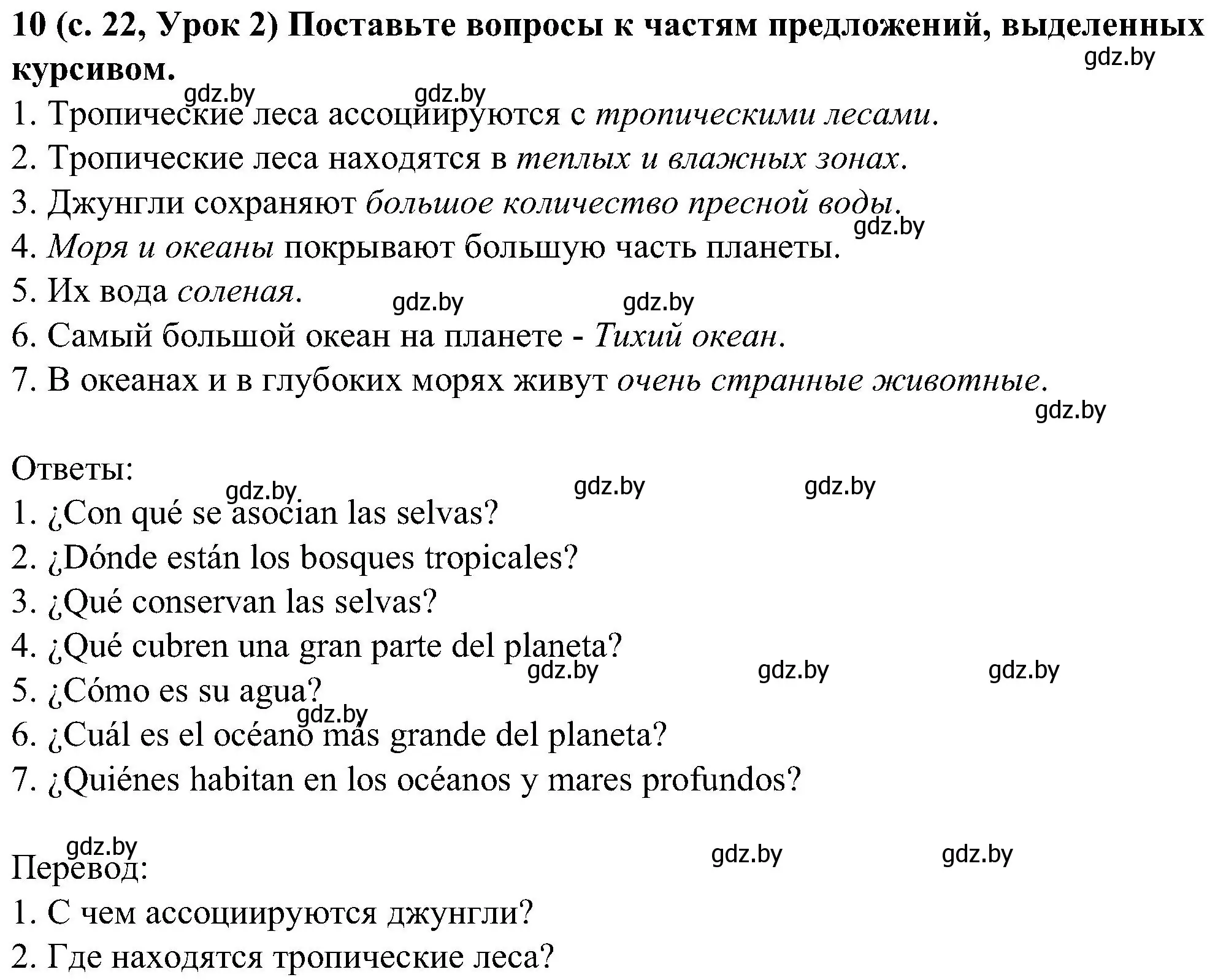 Решение номер 10 (страница 22) гдз по испанскому языку 5 класс Цыбулева, Пушкина, учебник 1 часть