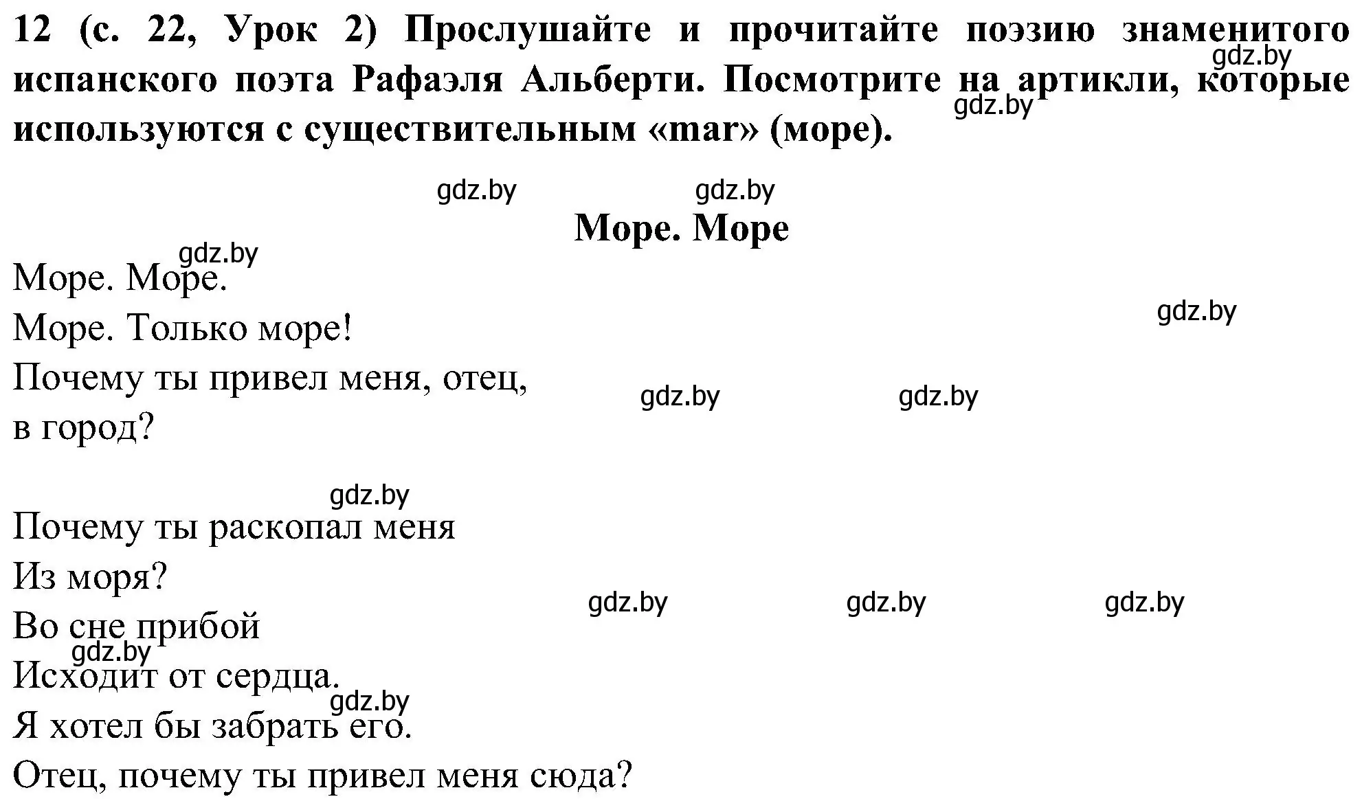 Решение номер 12 (страница 22) гдз по испанскому языку 5 класс Цыбулева, Пушкина, учебник 1 часть
