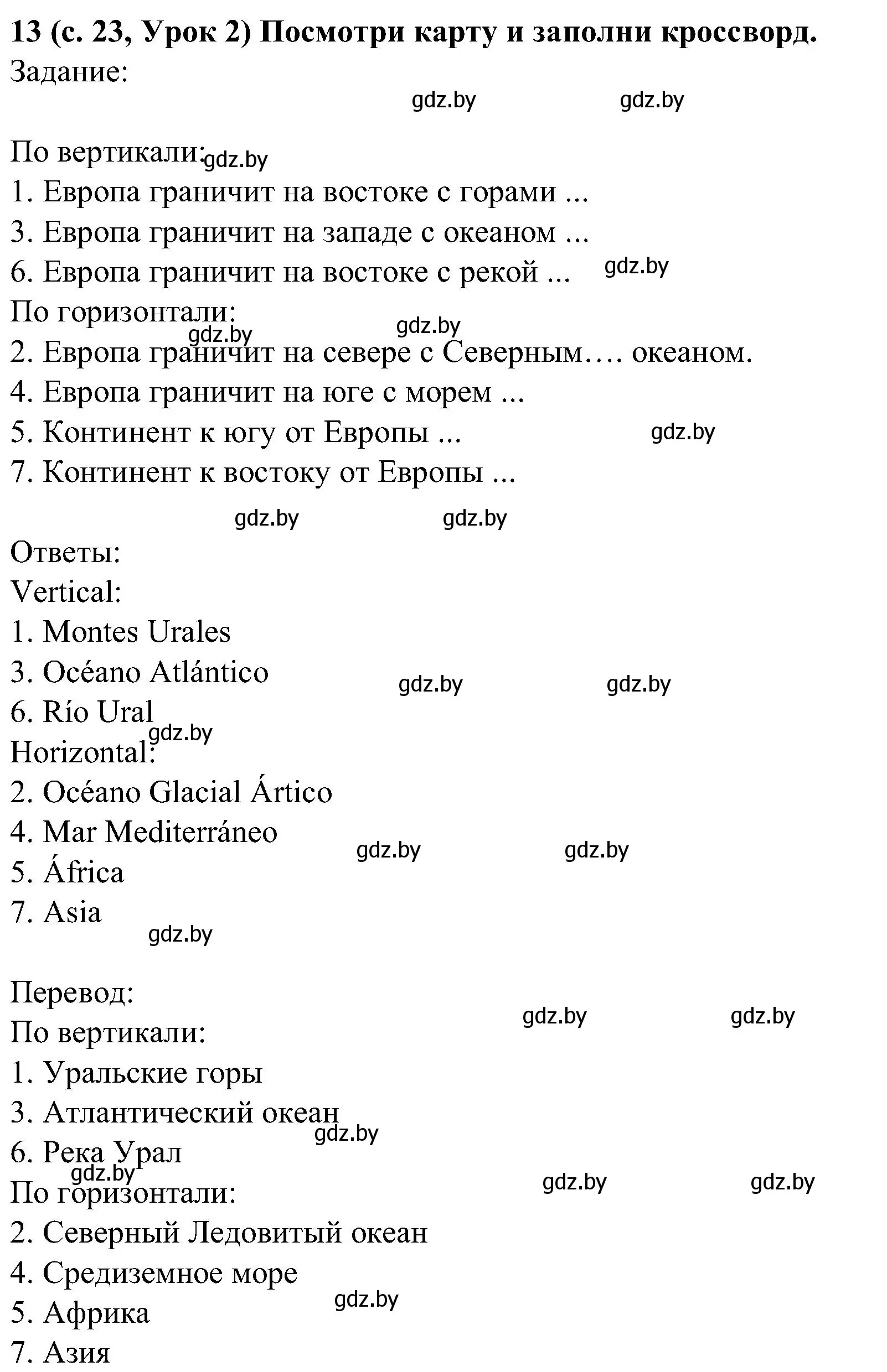 Решение номер 13 (страница 23) гдз по испанскому языку 5 класс Цыбулева, Пушкина, учебник 1 часть