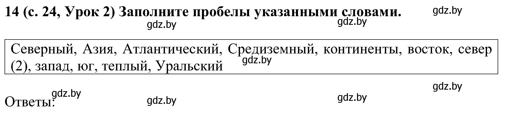 Решение номер 14 (страница 24) гдз по испанскому языку 5 класс Цыбулева, Пушкина, учебник 1 часть