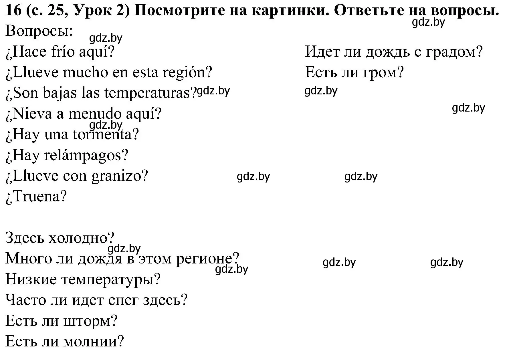 Решение номер 16 (страница 25) гдз по испанскому языку 5 класс Цыбулева, Пушкина, учебник 1 часть