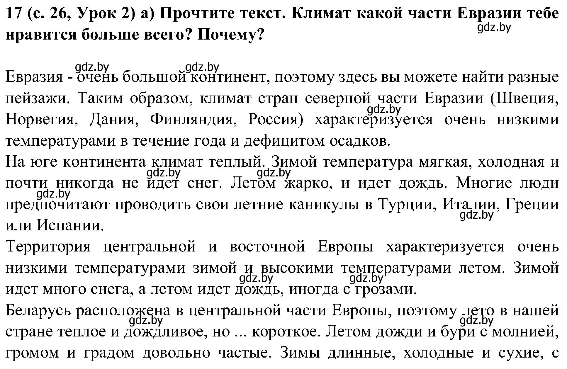 Решение номер 17 (страница 26) гдз по испанскому языку 5 класс Цыбулева, Пушкина, учебник 1 часть