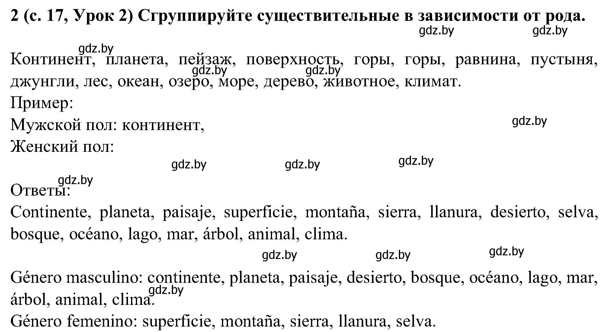 Решение номер 2 (страница 17) гдз по испанскому языку 5 класс Цыбулева, Пушкина, учебник 1 часть