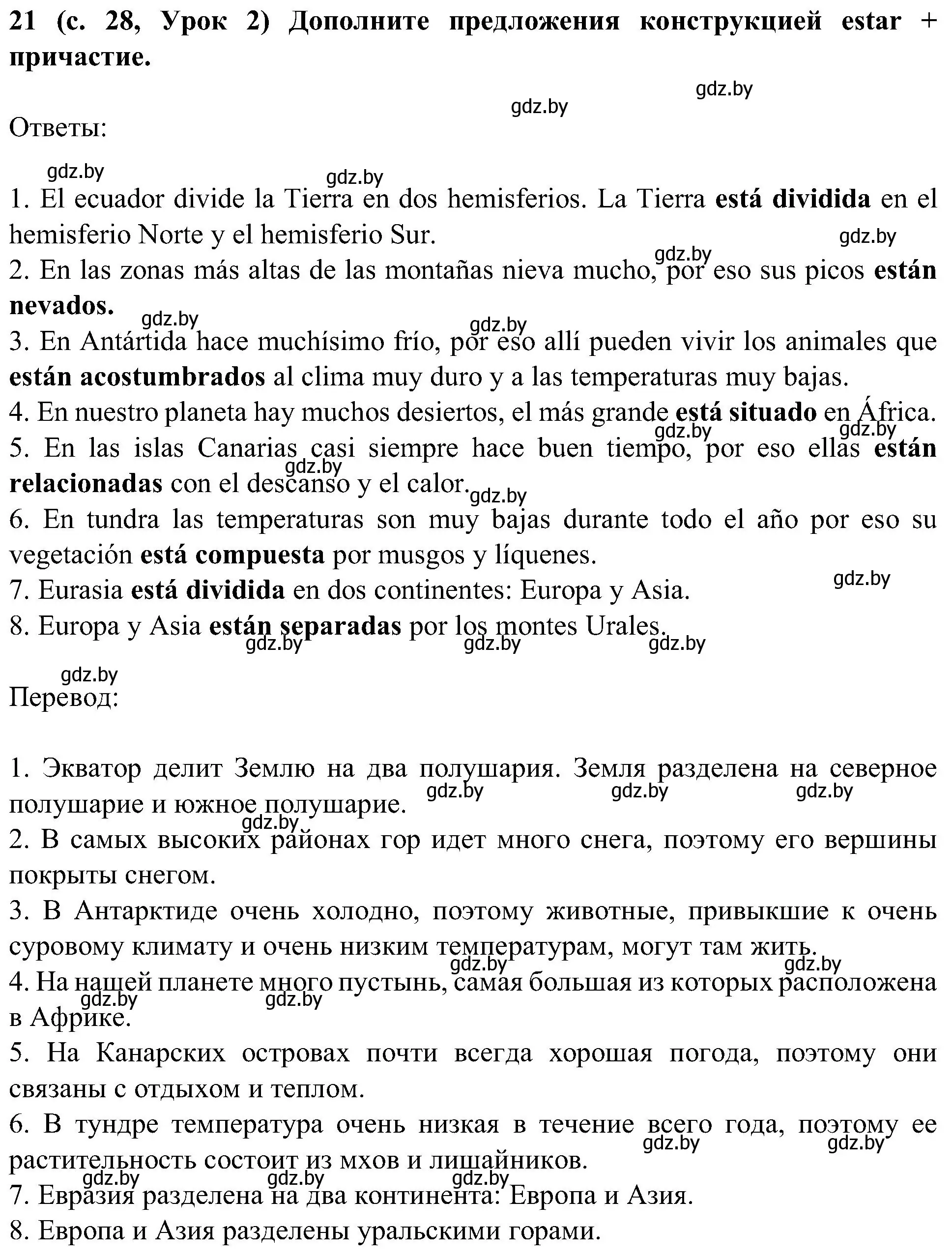 Решение номер 21 (страница 28) гдз по испанскому языку 5 класс Цыбулева, Пушкина, учебник 1 часть