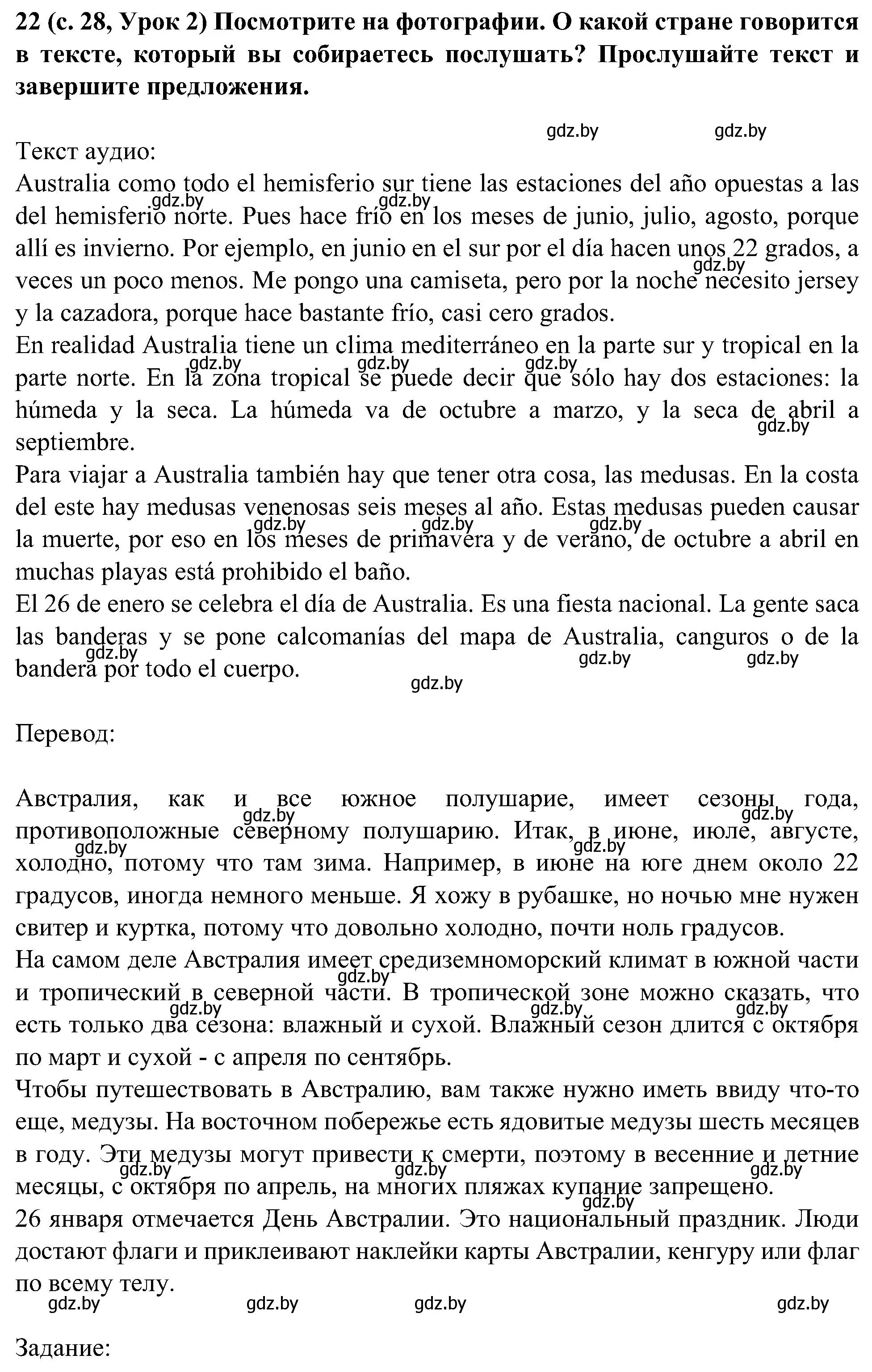 Решение номер 22 (страница 28) гдз по испанскому языку 5 класс Цыбулева, Пушкина, учебник 1 часть
