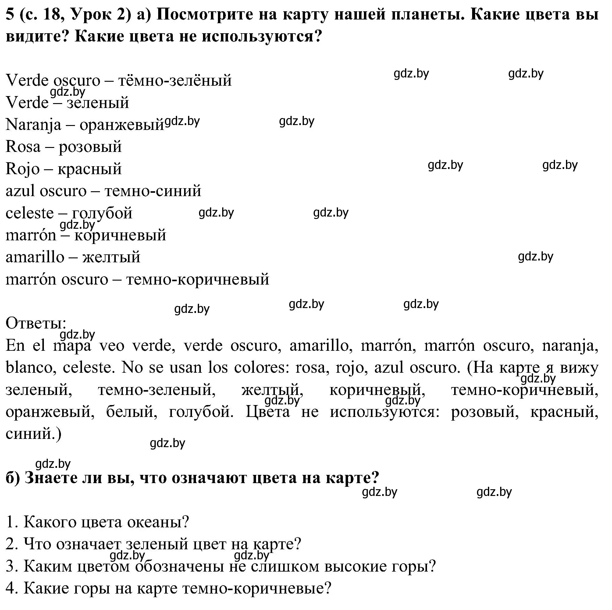 Решение номер 5 (страница 18) гдз по испанскому языку 5 класс Цыбулева, Пушкина, учебник 1 часть
