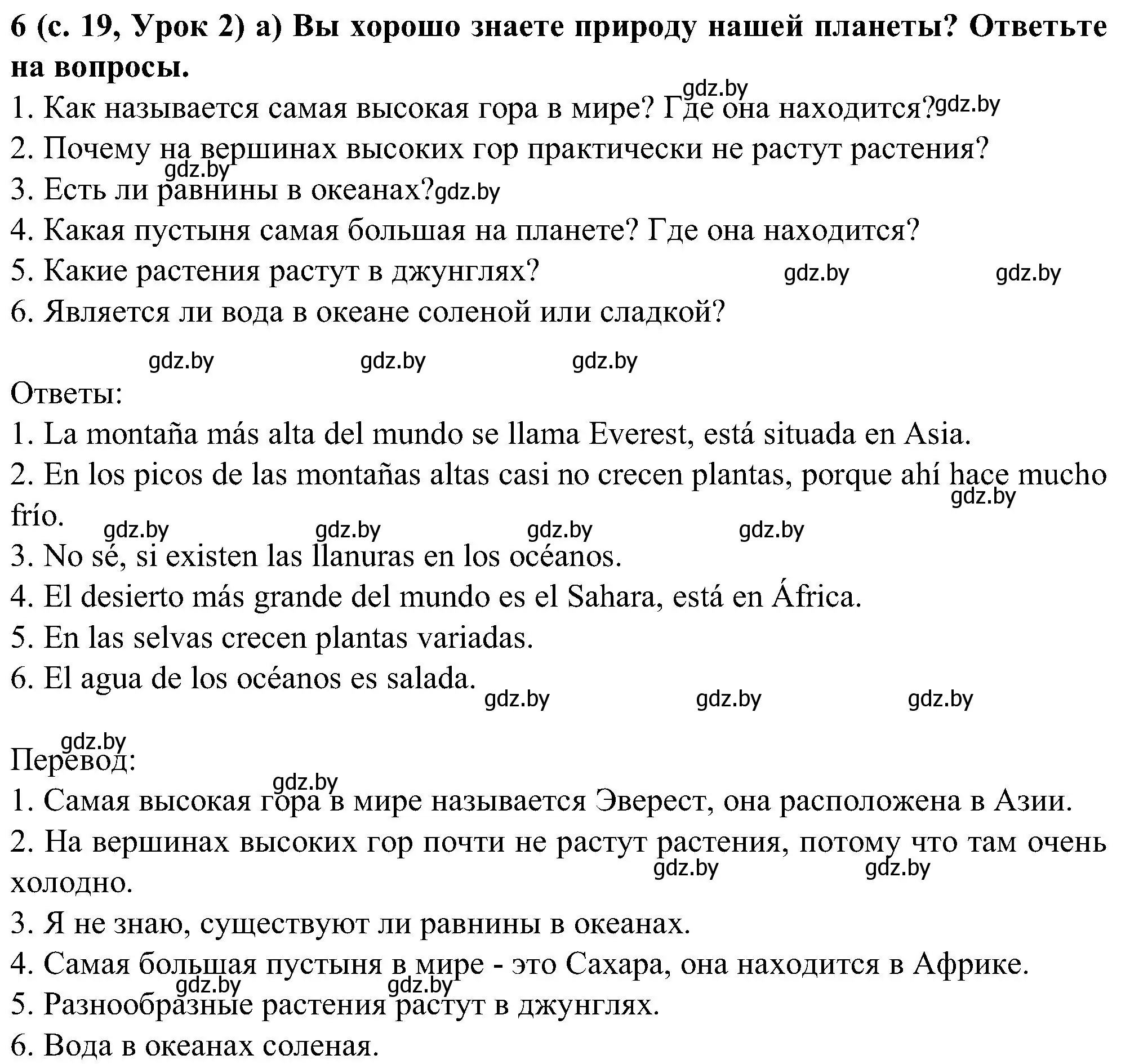 Решение номер 6 (страница 19) гдз по испанскому языку 5 класс Цыбулева, Пушкина, учебник 1 часть